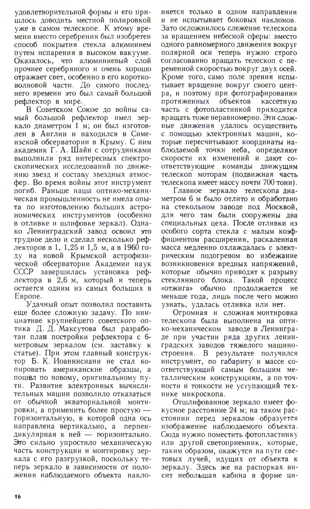 Стр. 16