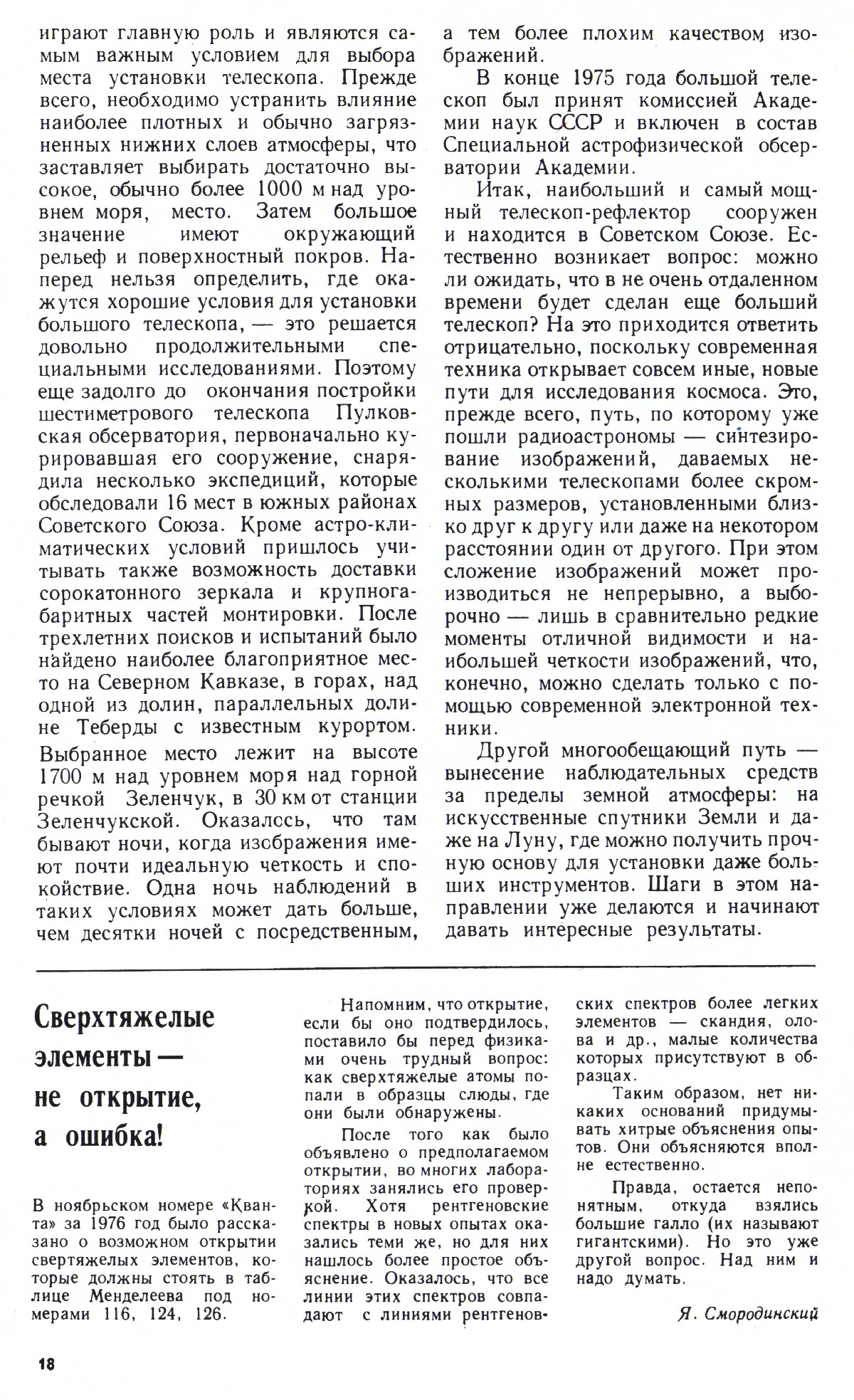 Стр. 18