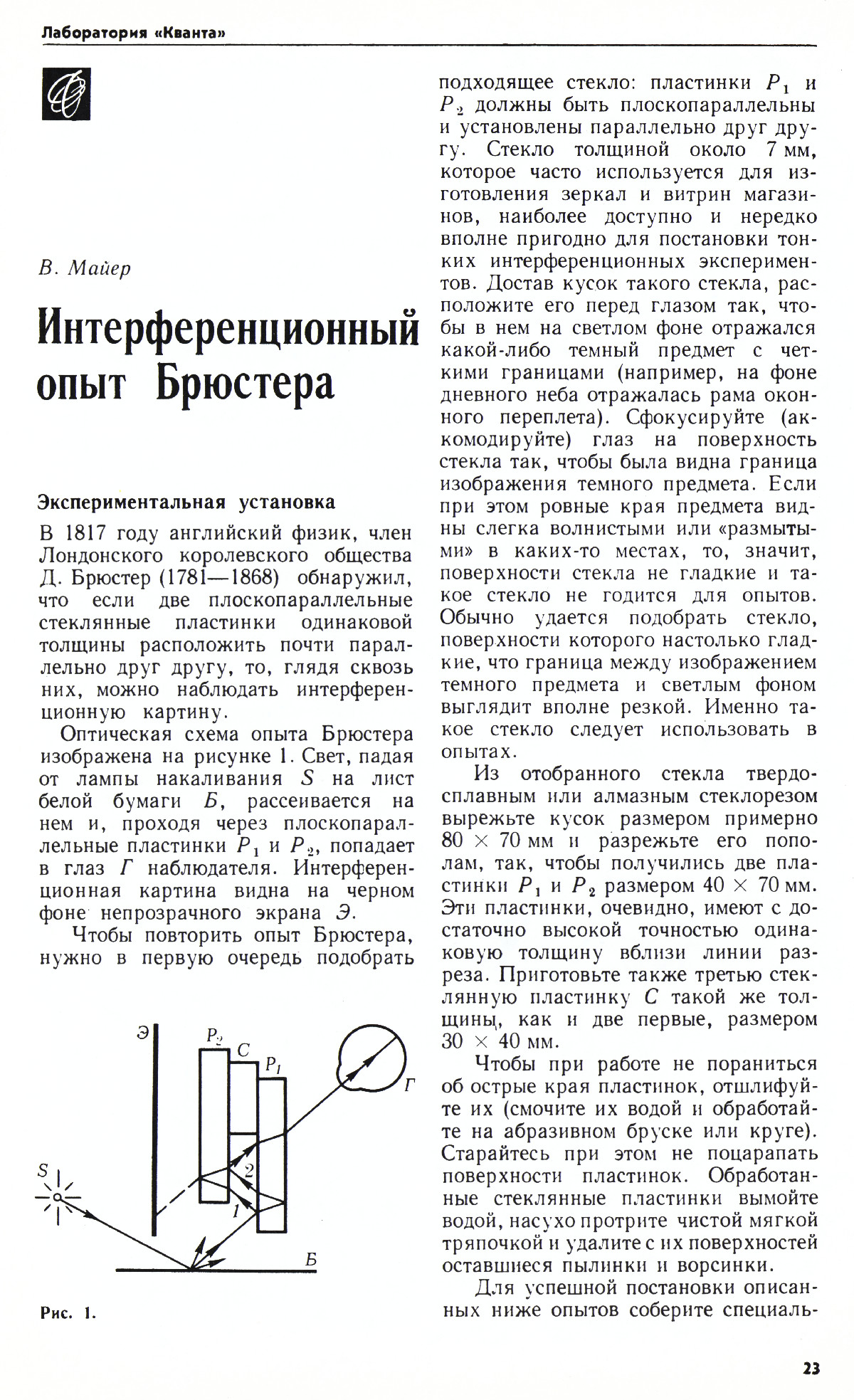 Стр. 23