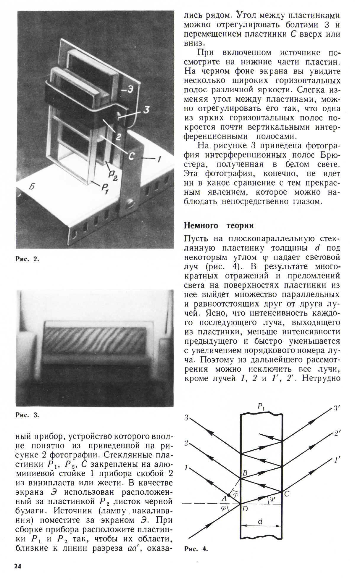 Стр. 24