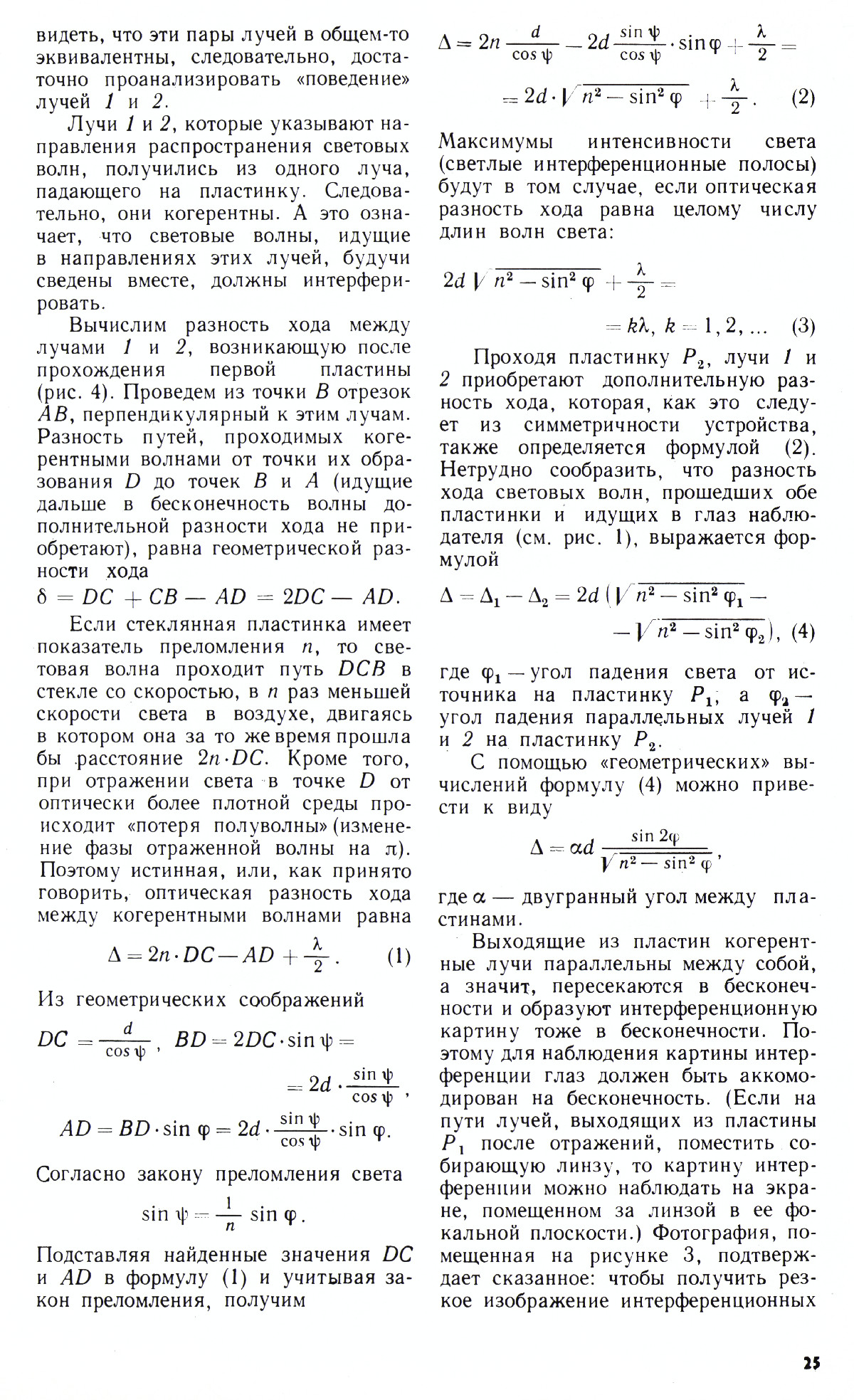 Стр. 25