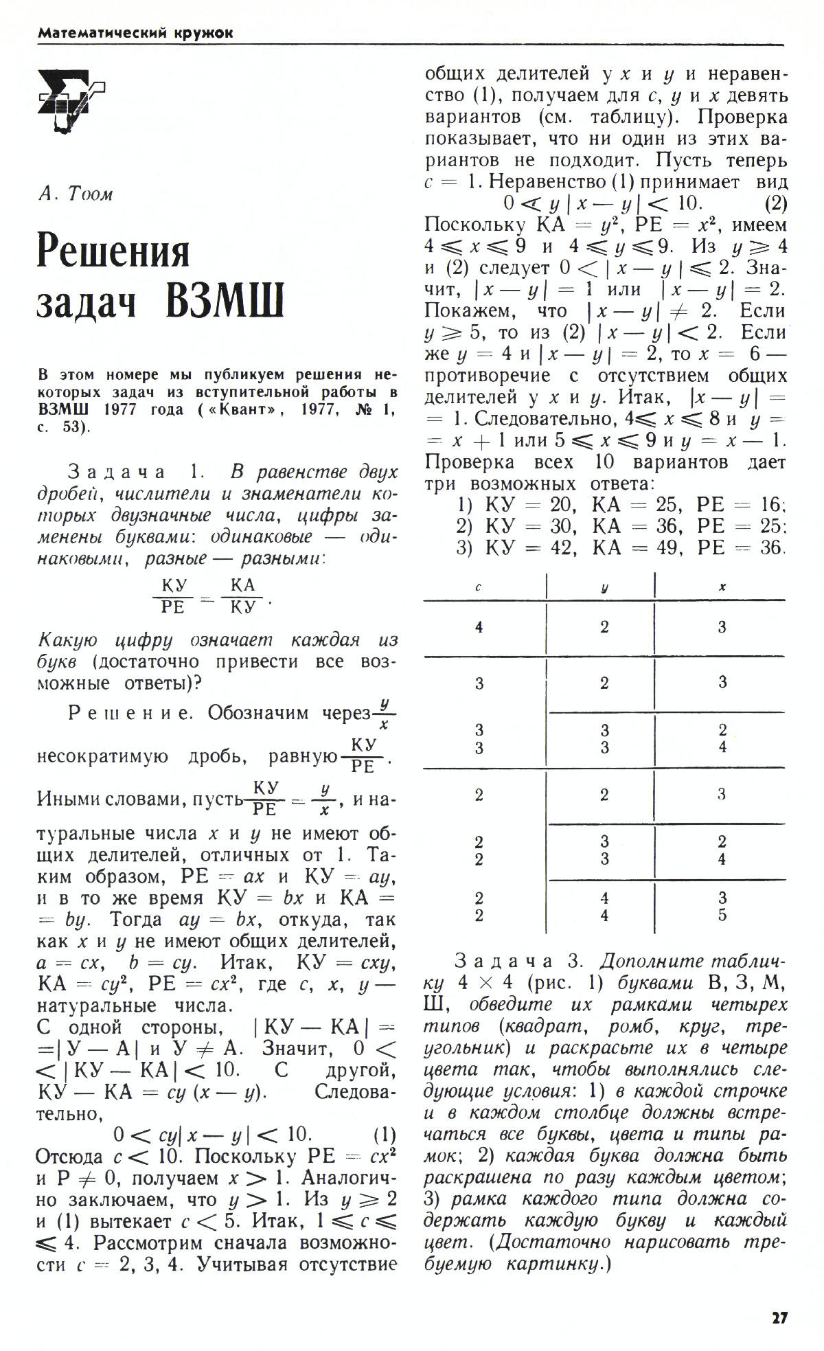 Стр. 27