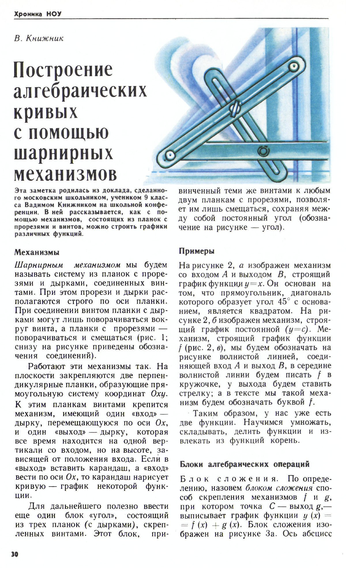 Стр. 30