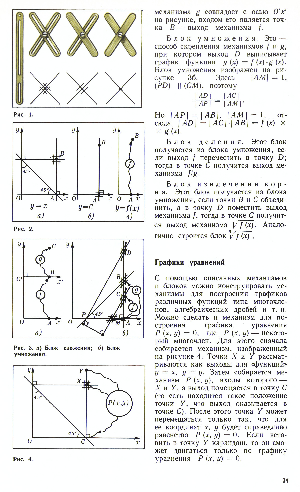 Стр. 31