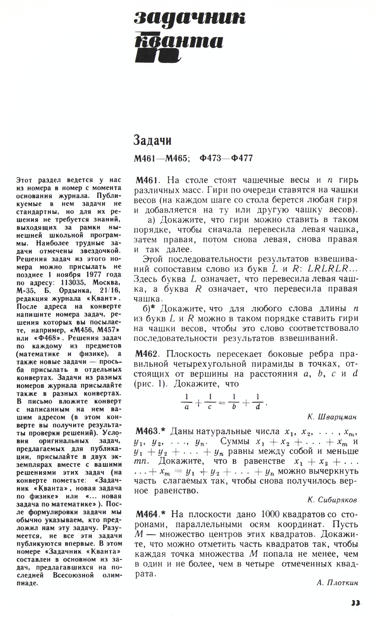 Стр. 33