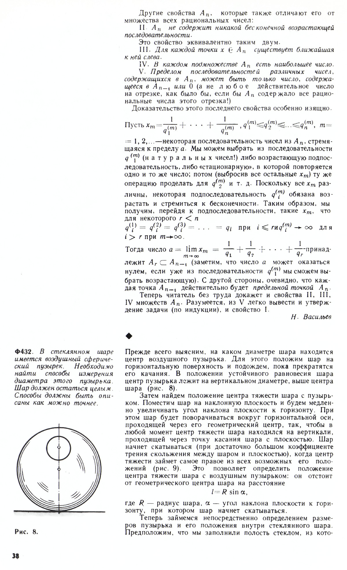 Стр. 38