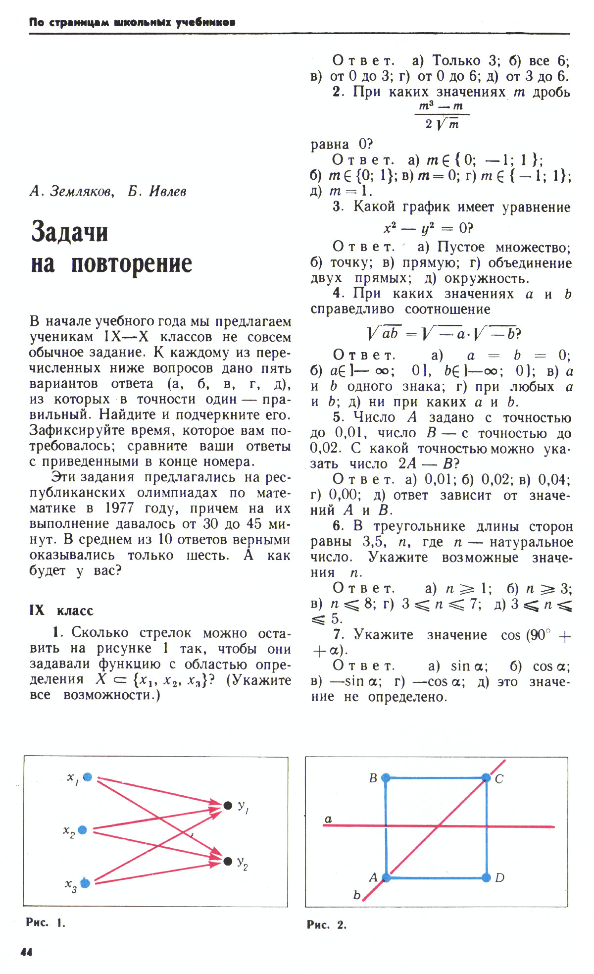 Стр. 44
