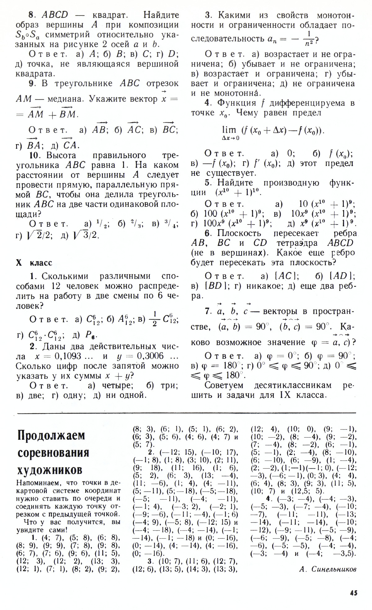 Стр. 45