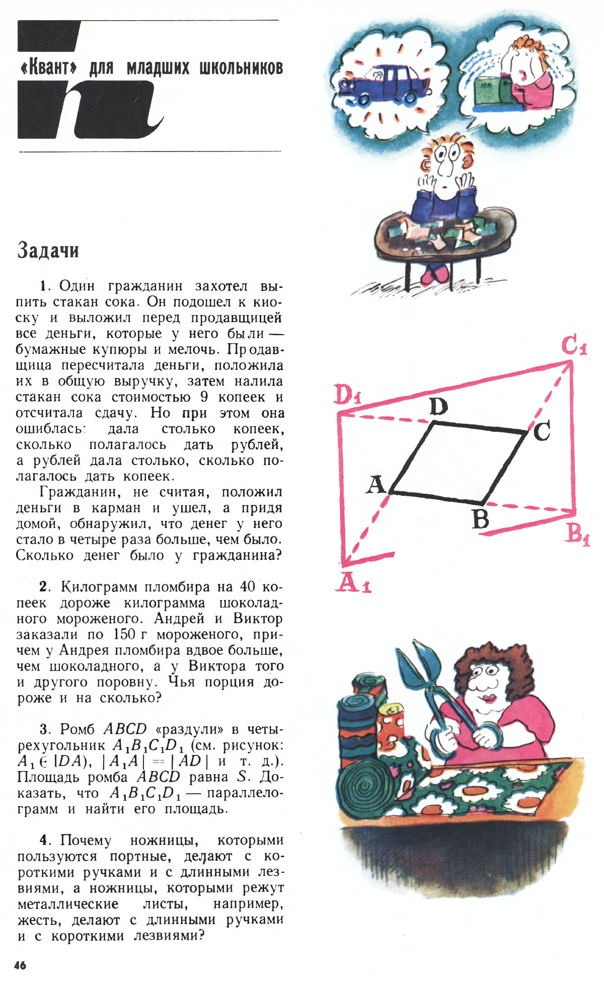 Стр. 46