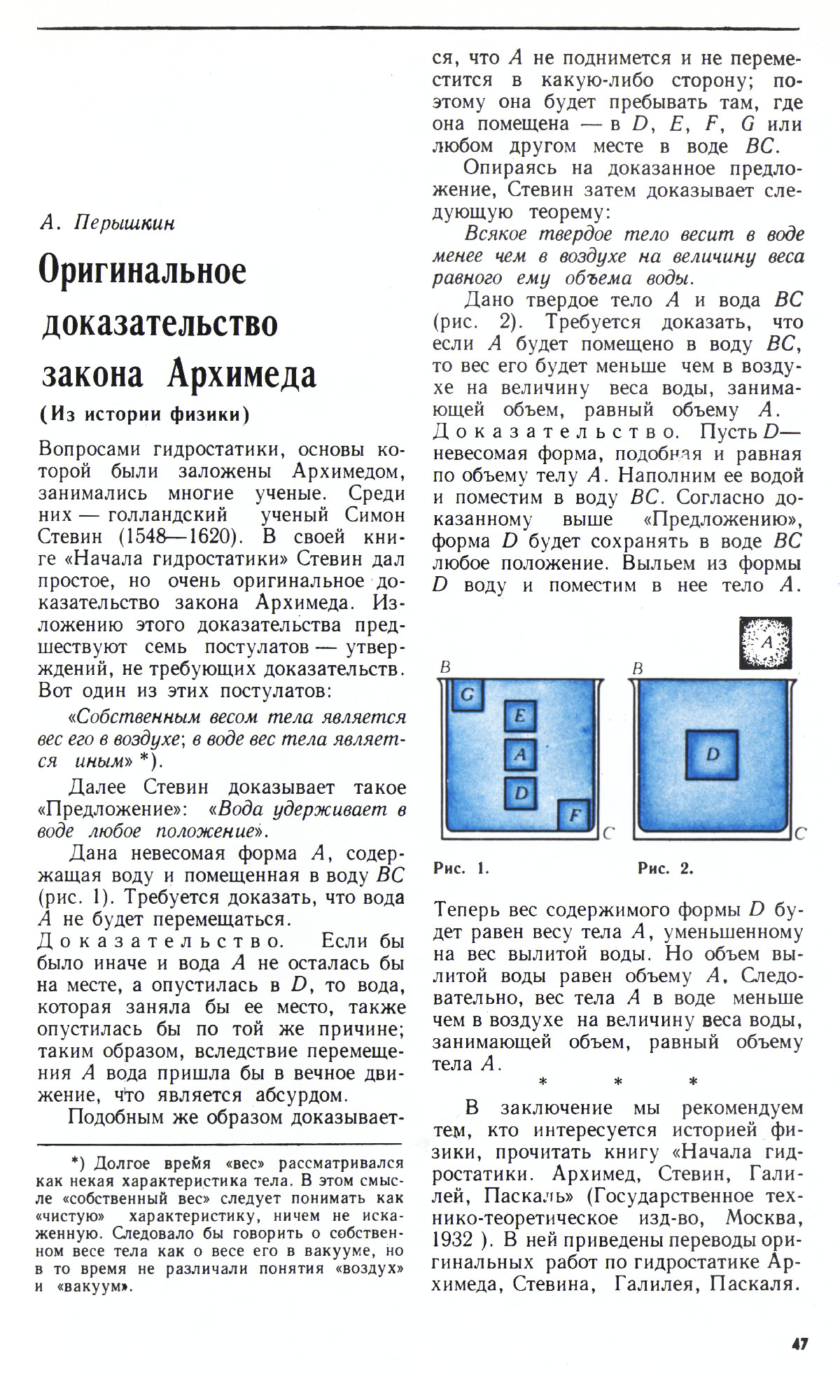 Стр. 47