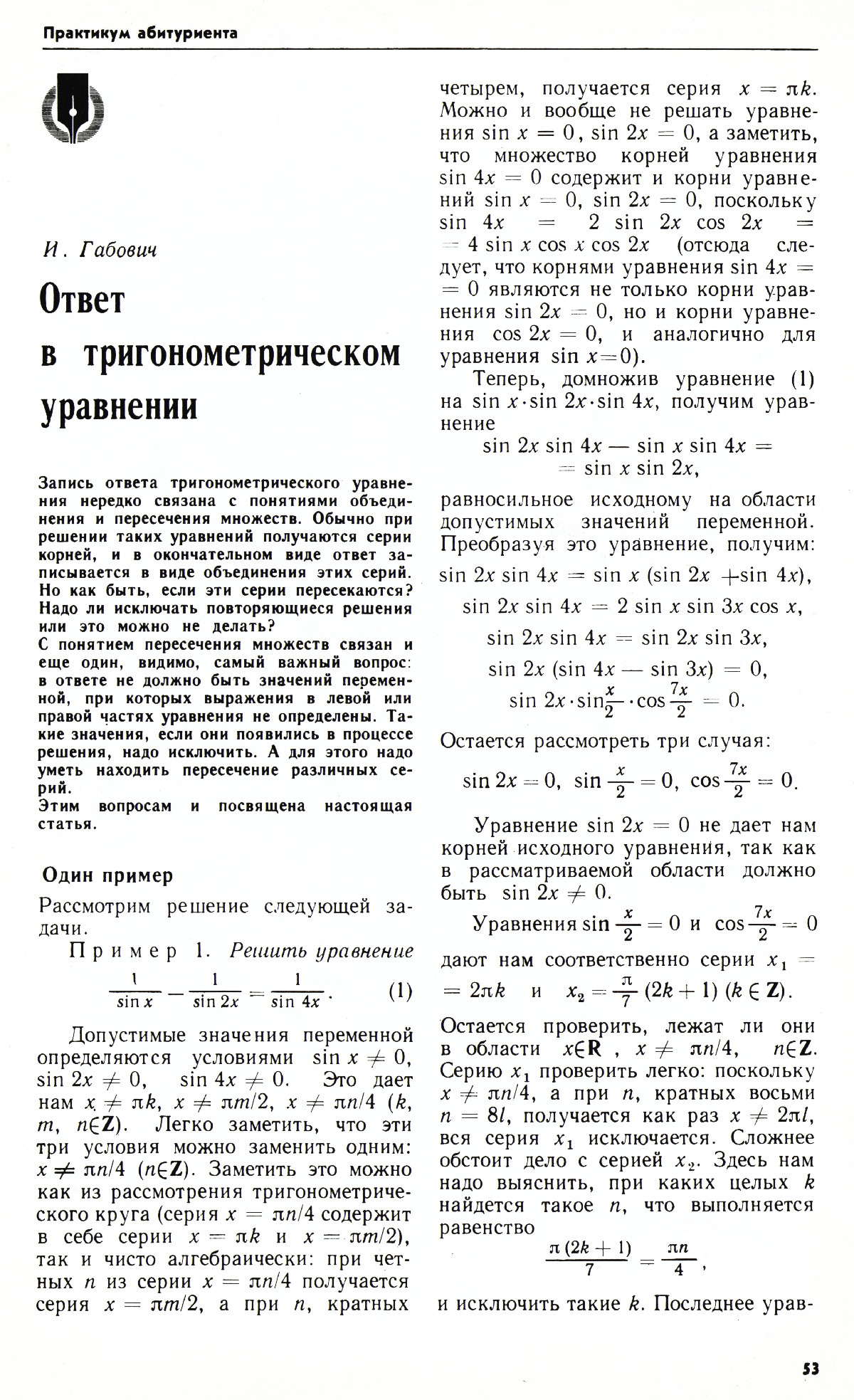 Стр. 53