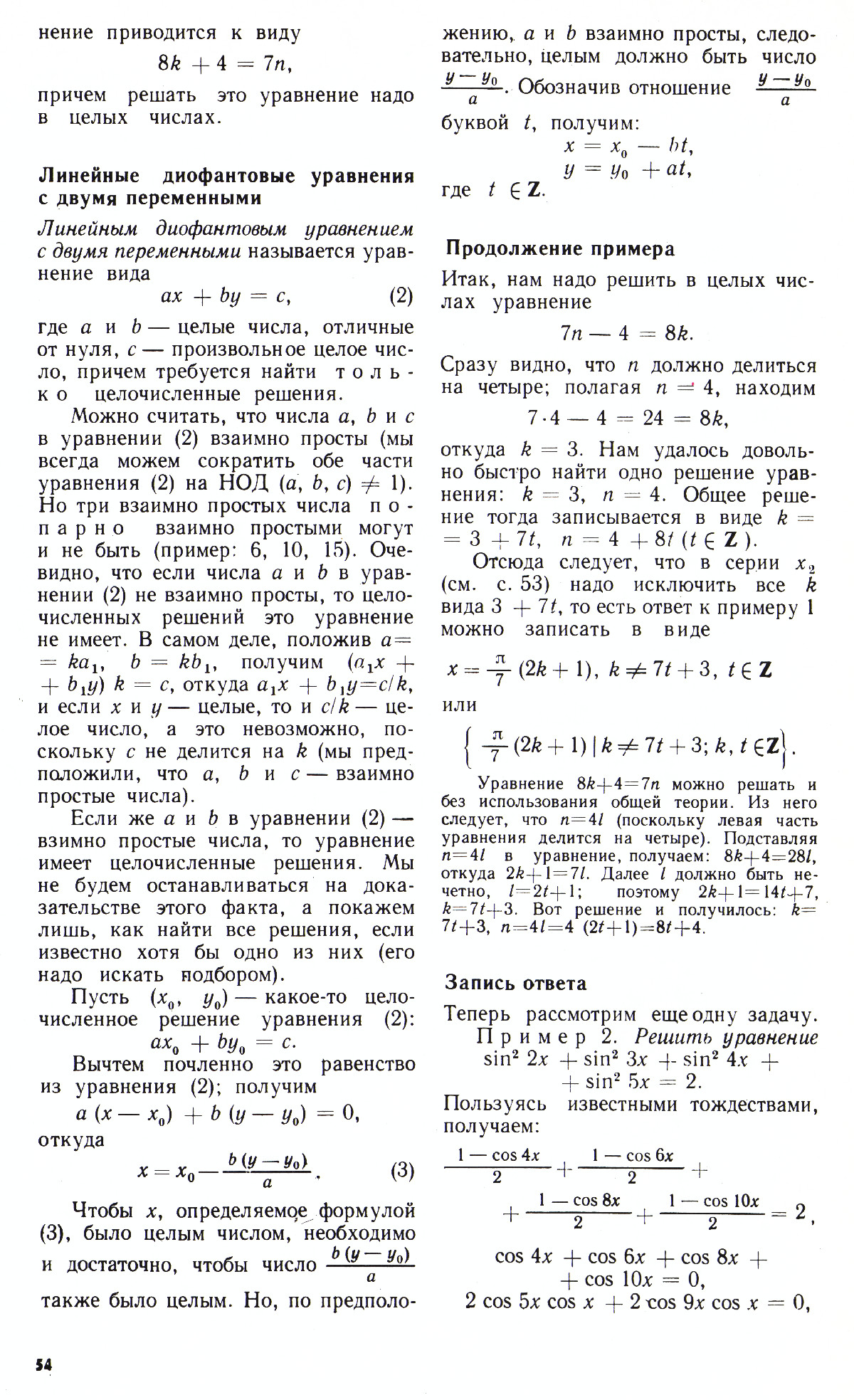 Стр. 54