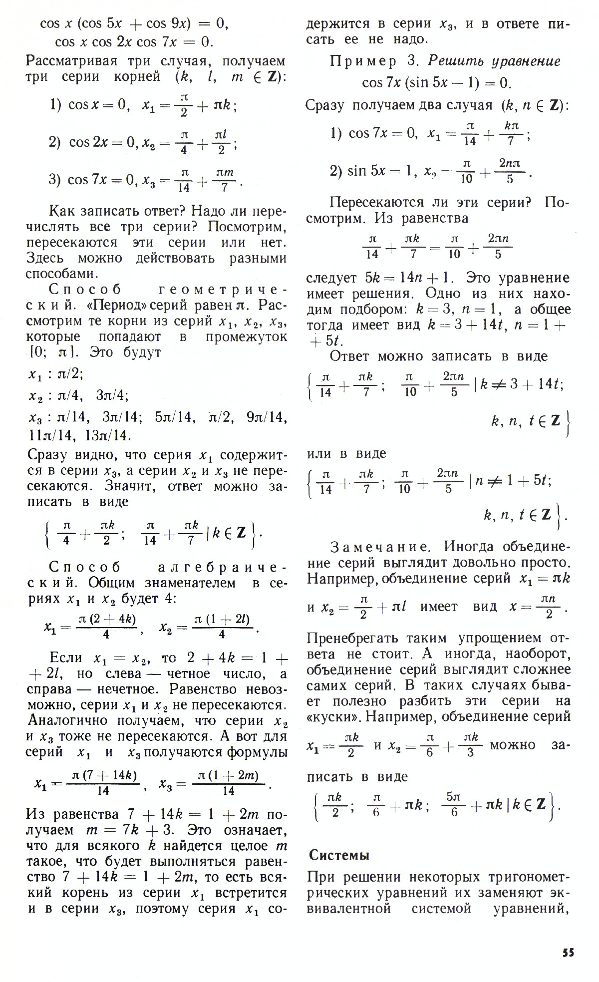 Стр. 55