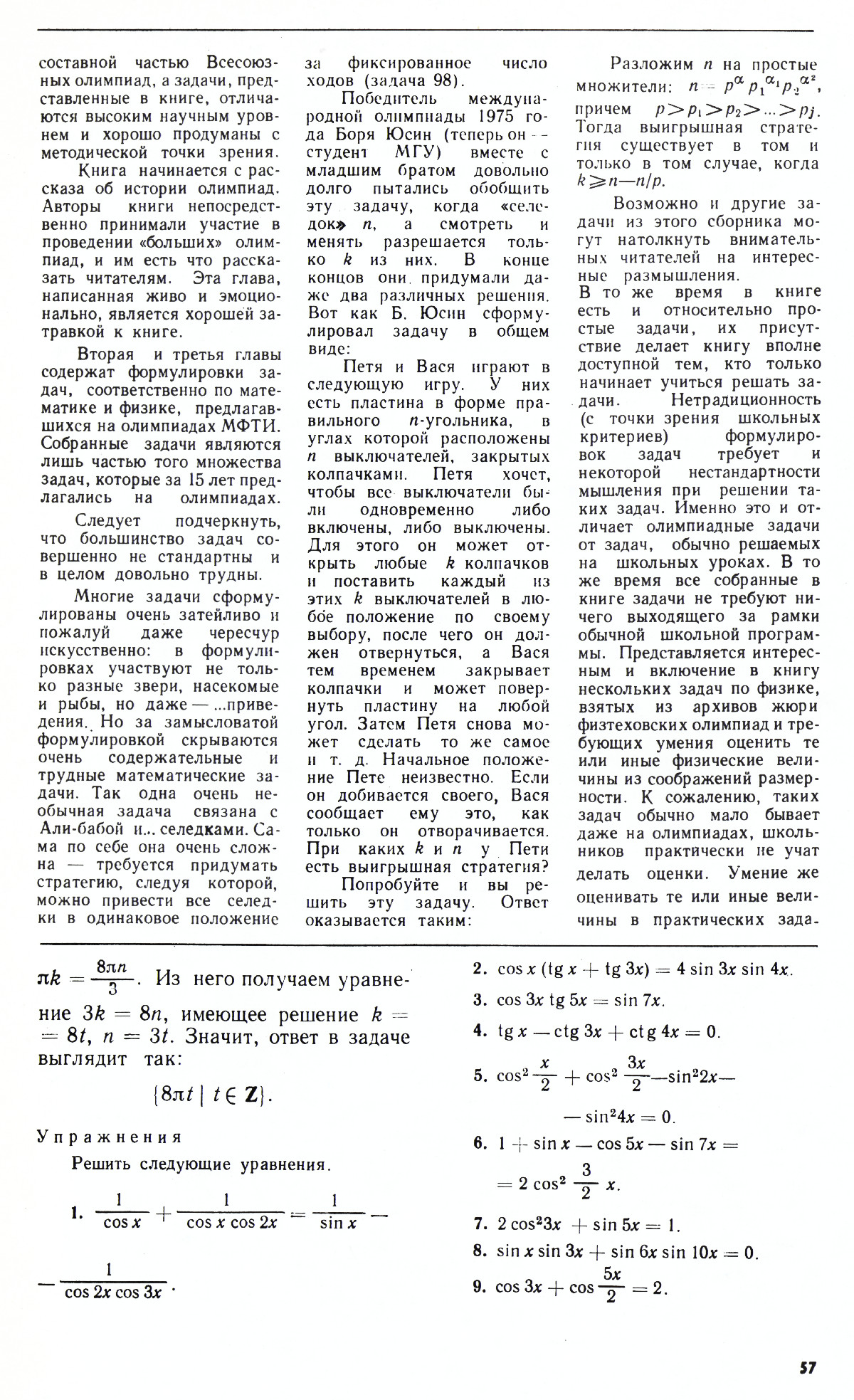 Стр. 57