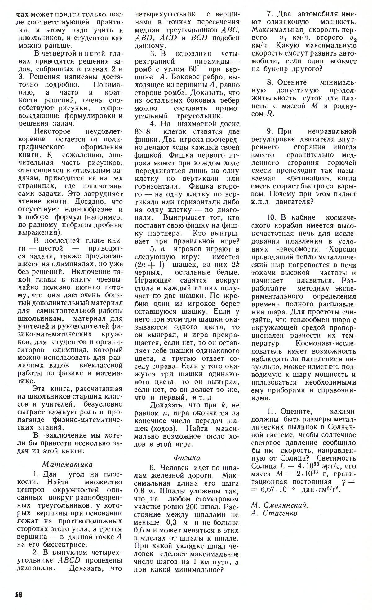 Стр. 58