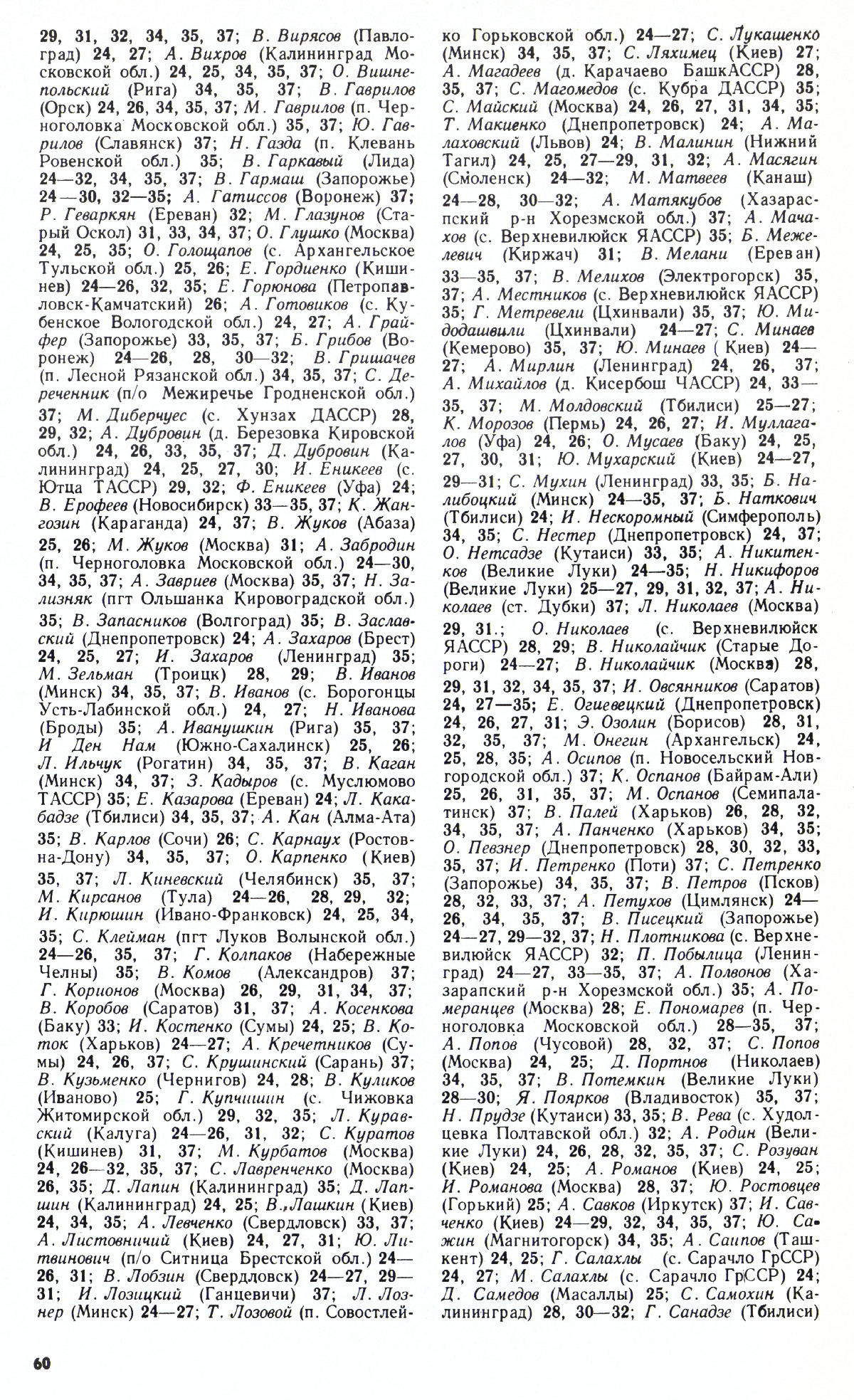 Стр. 60