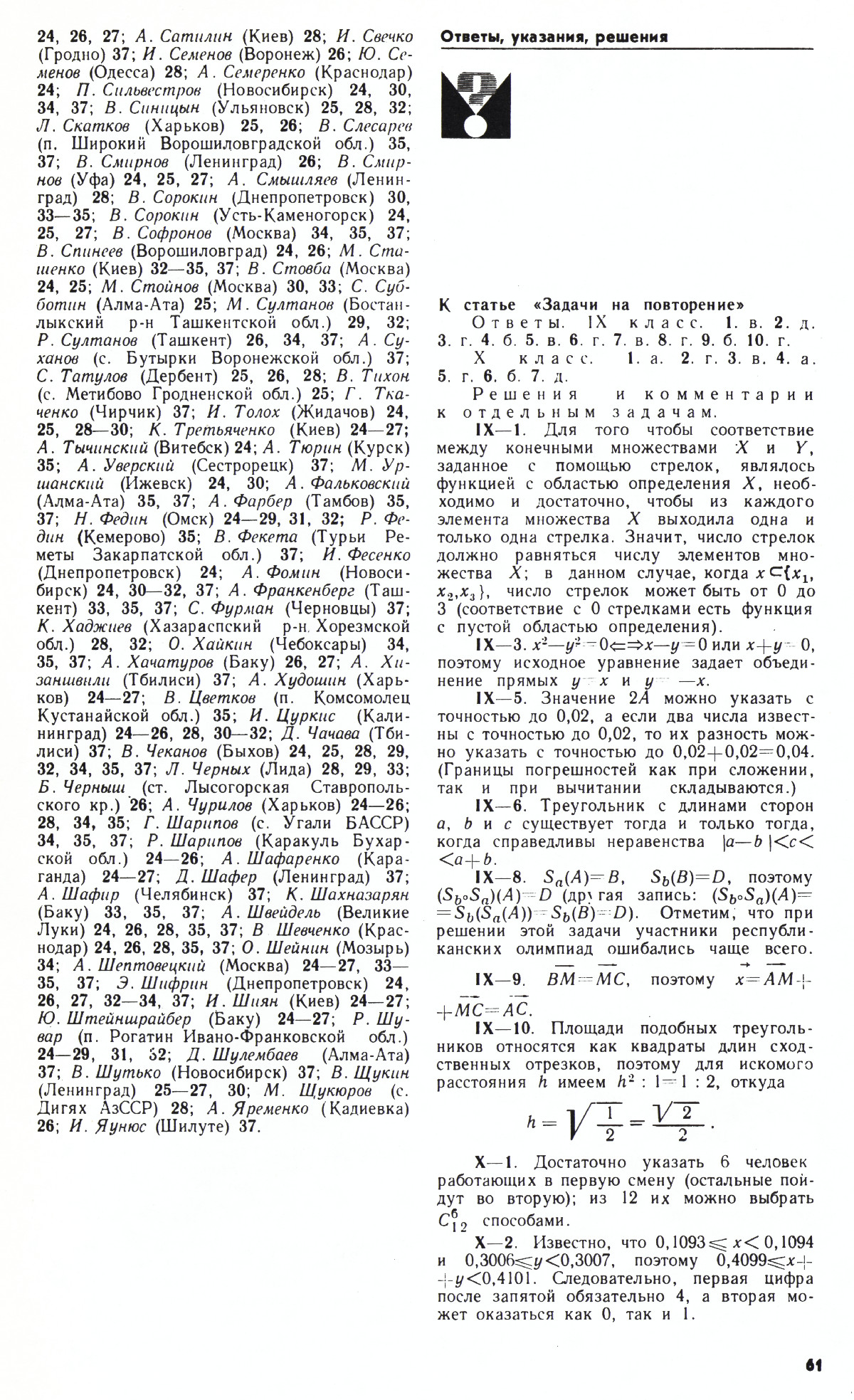 Стр. 61