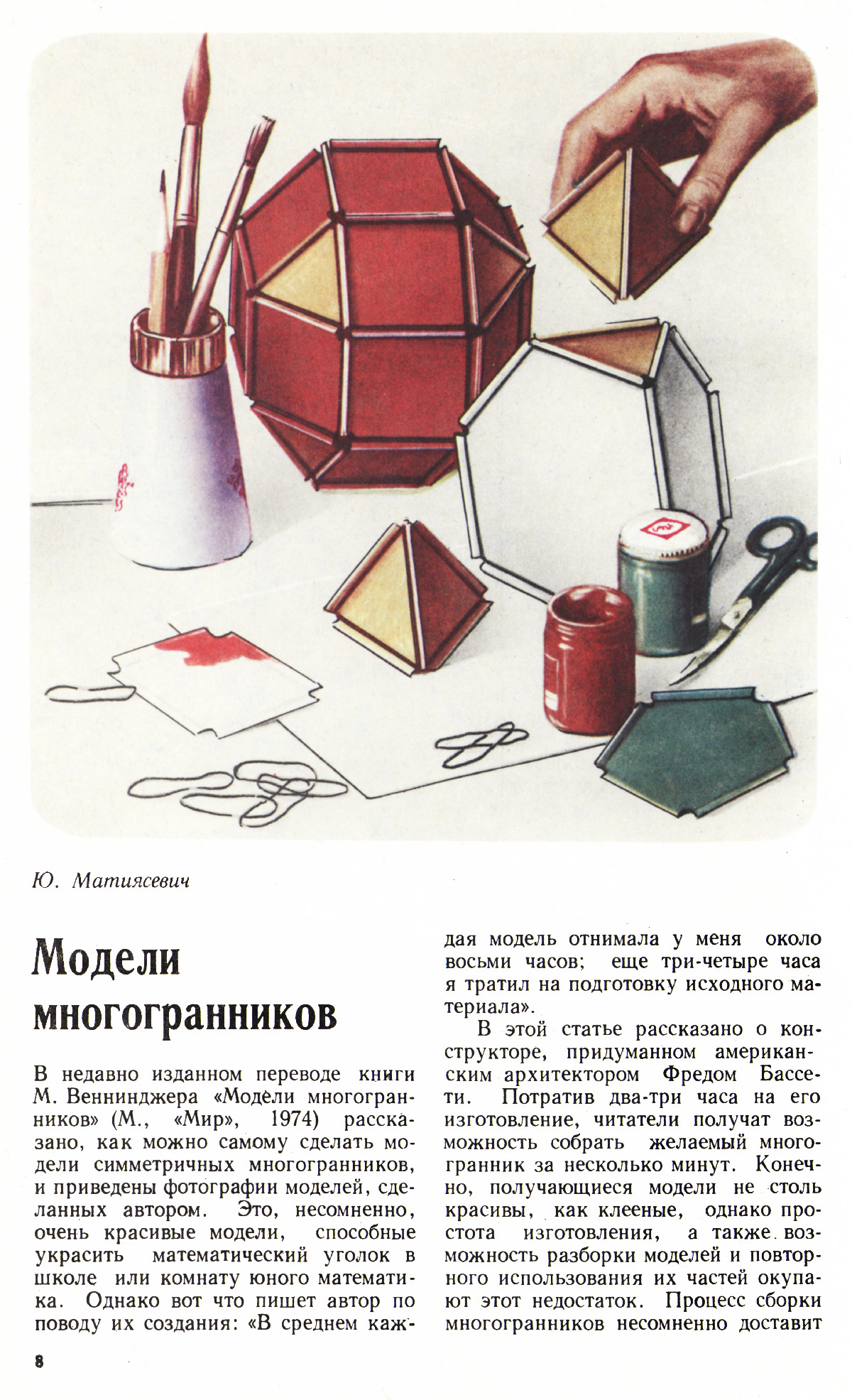 Стр. 8