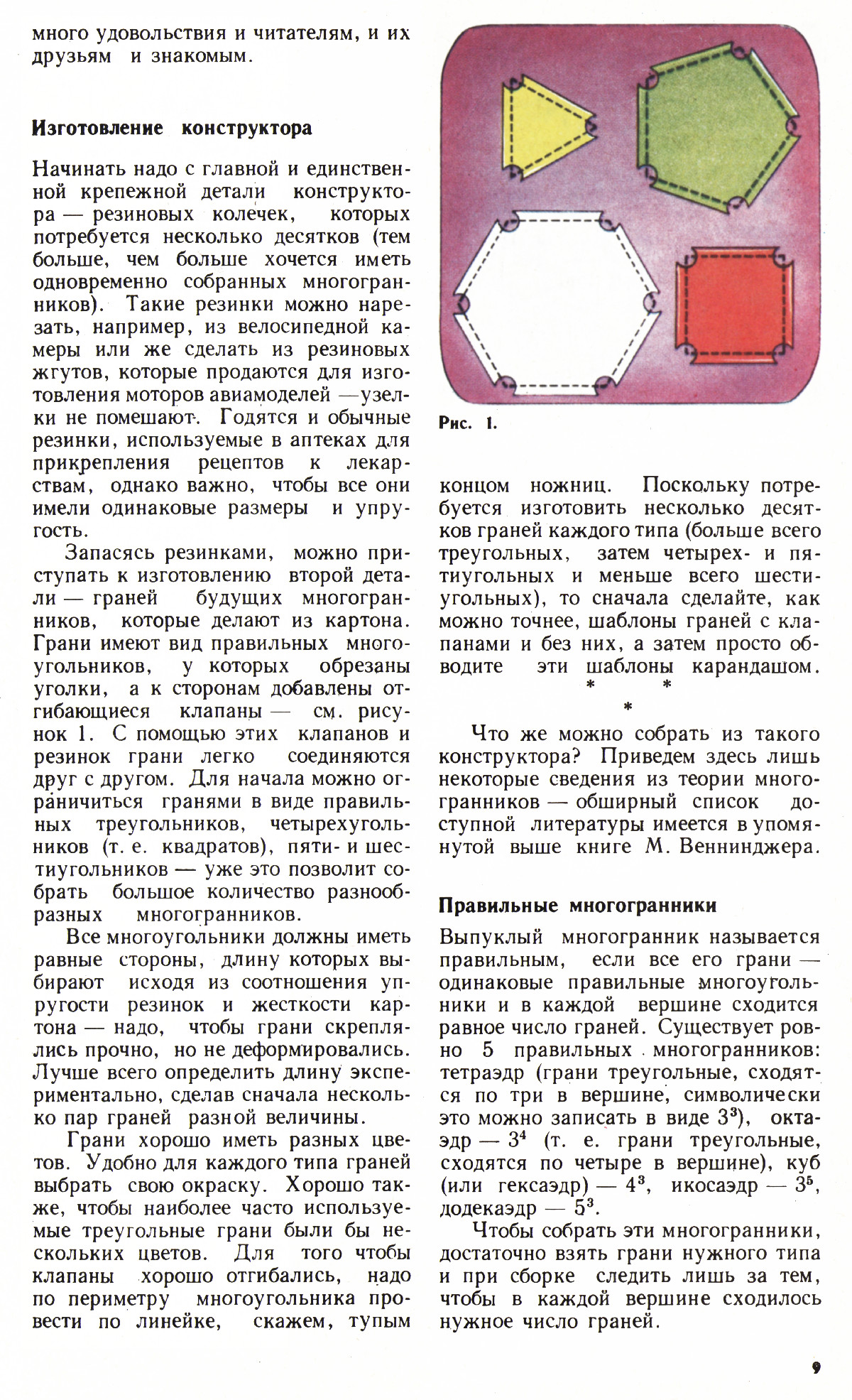 Стр. 9