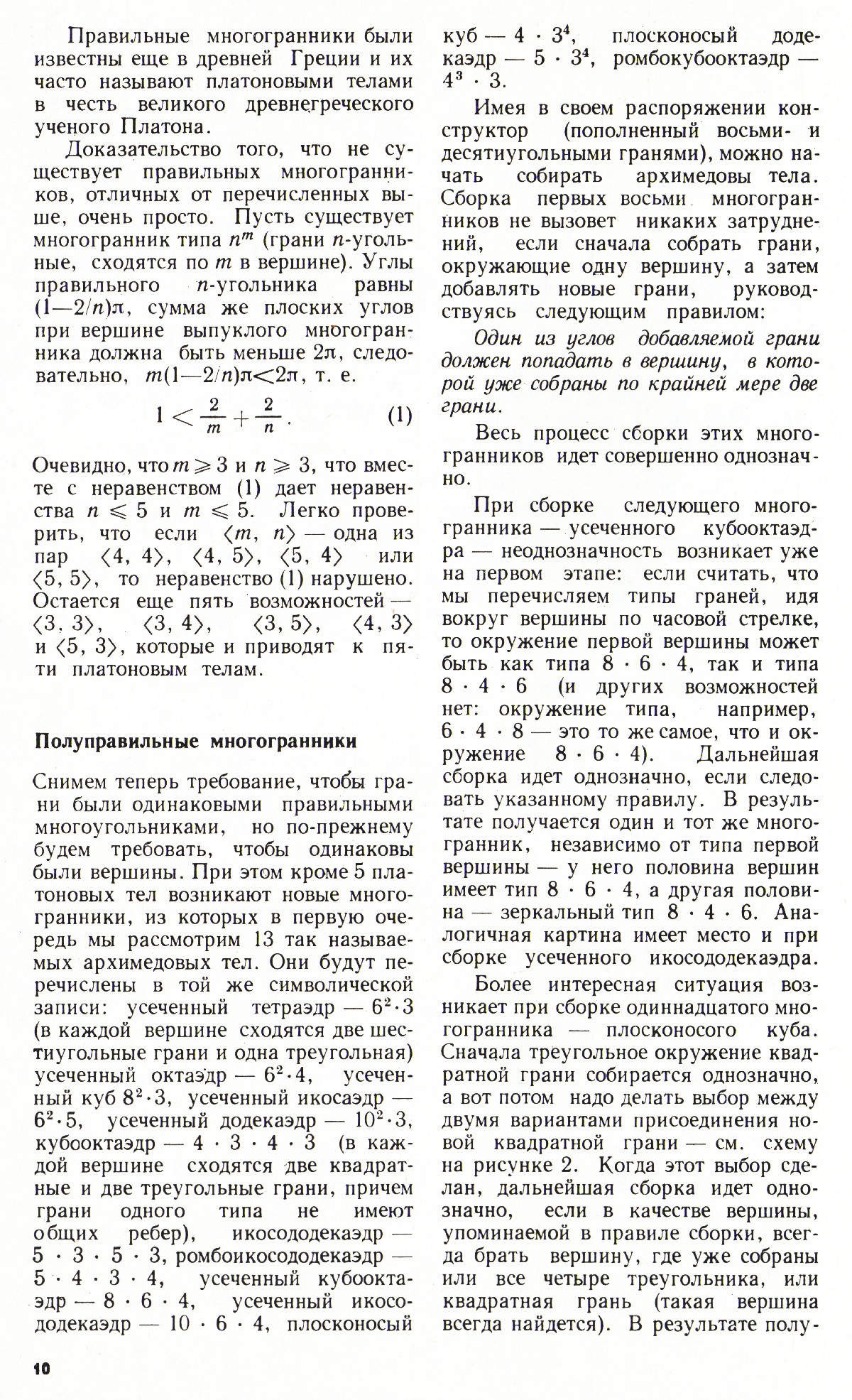 Стр. 10