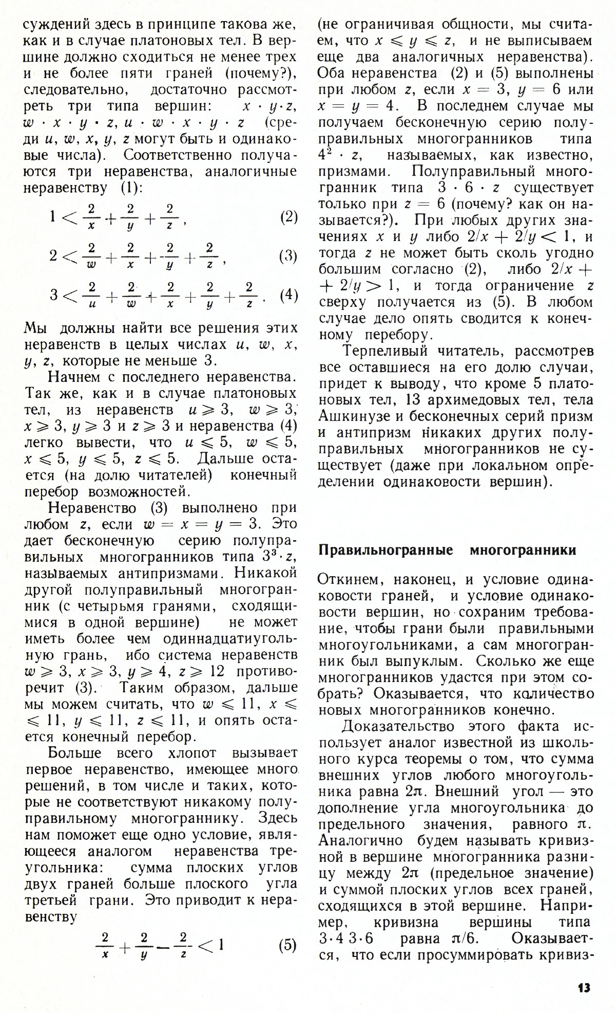 Стр. 13