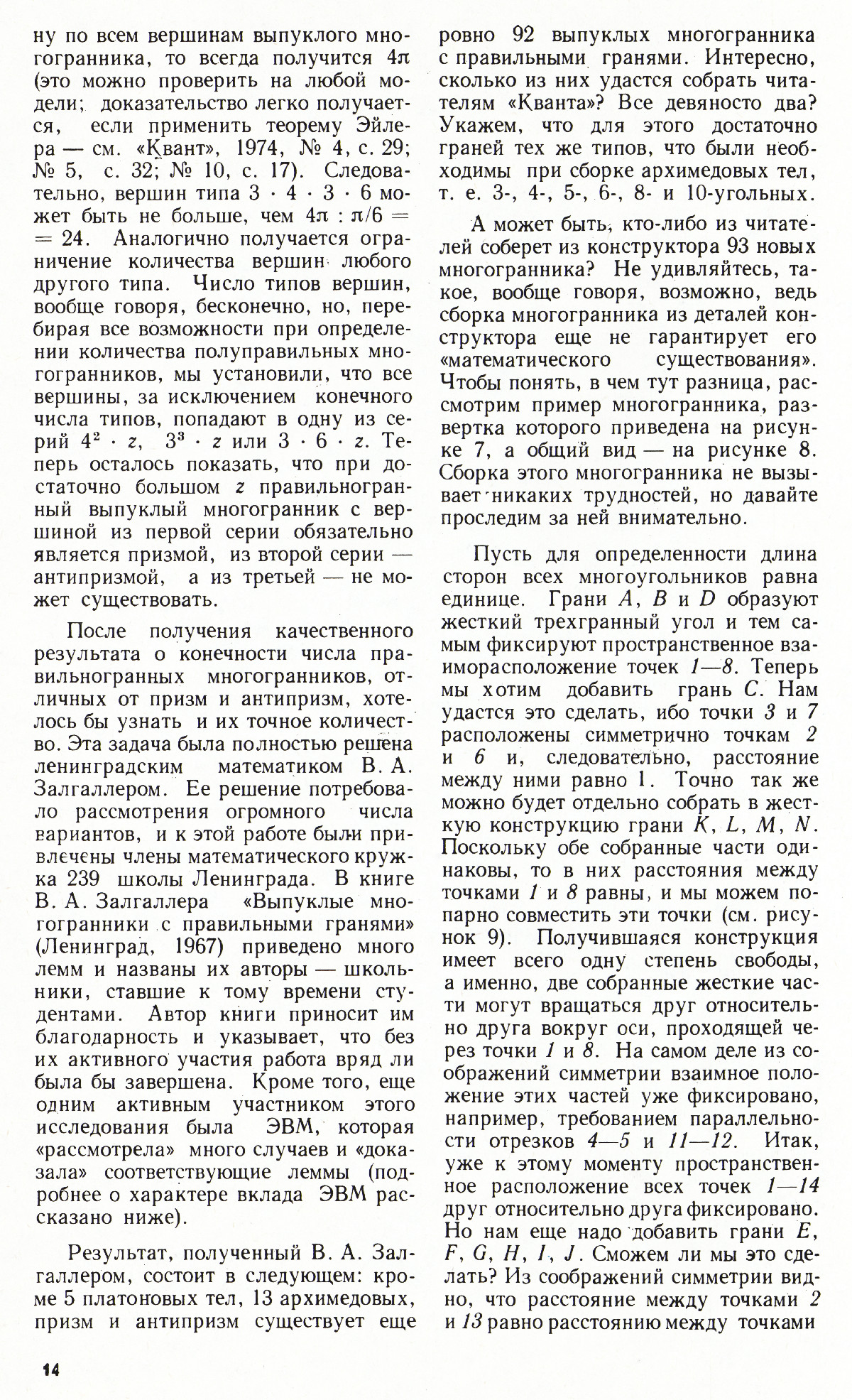 Стр. 14