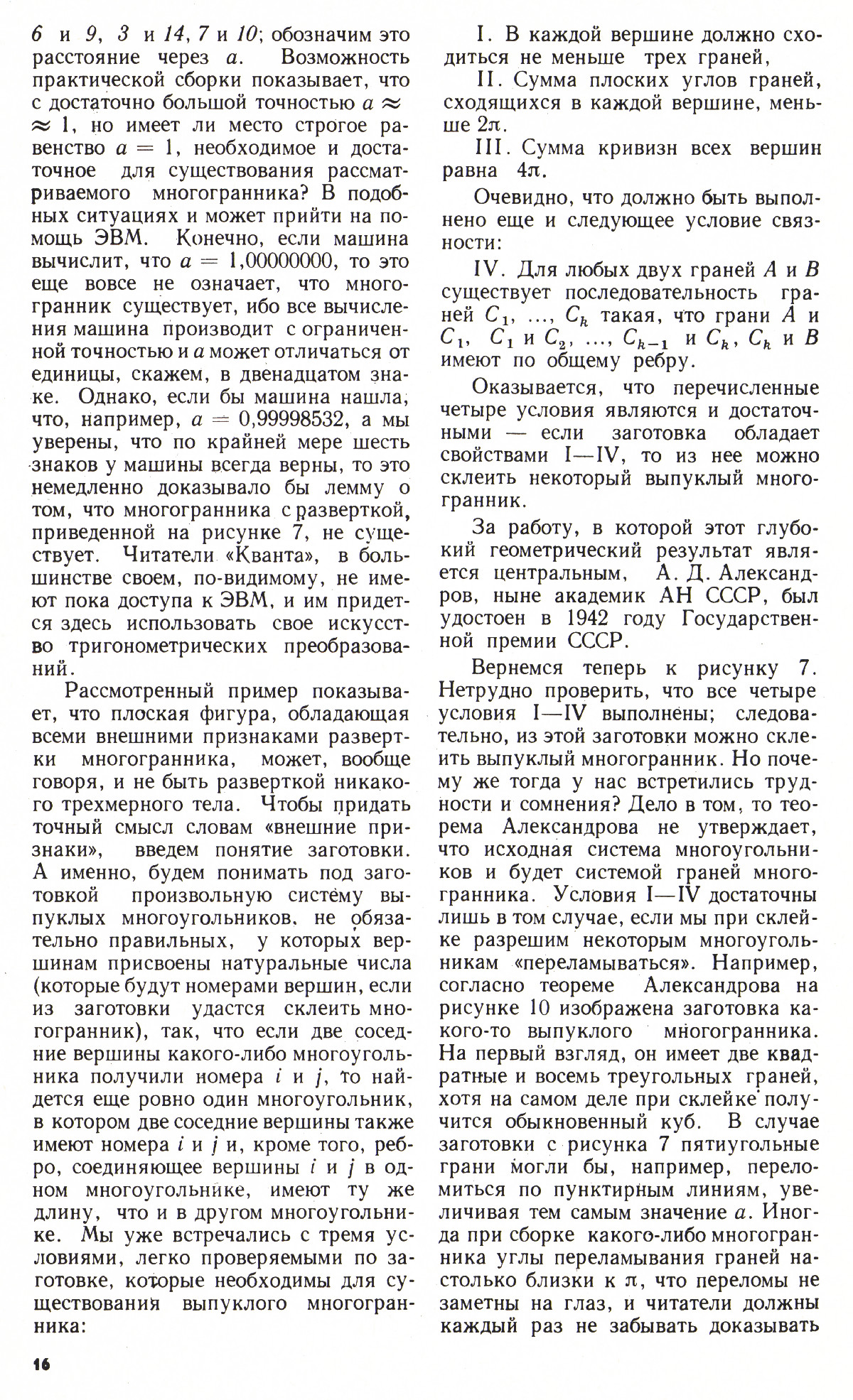 Стр. 16