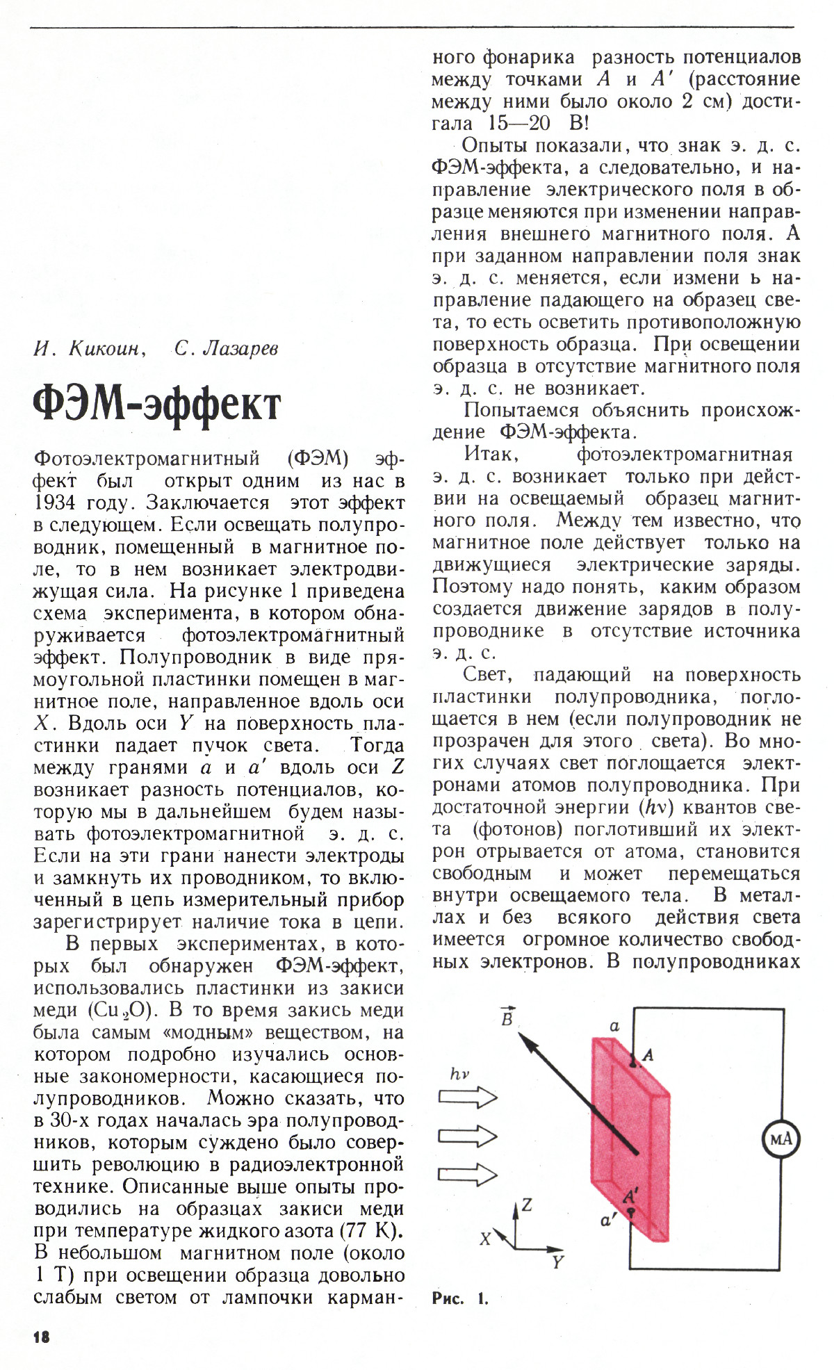 Стр. 18