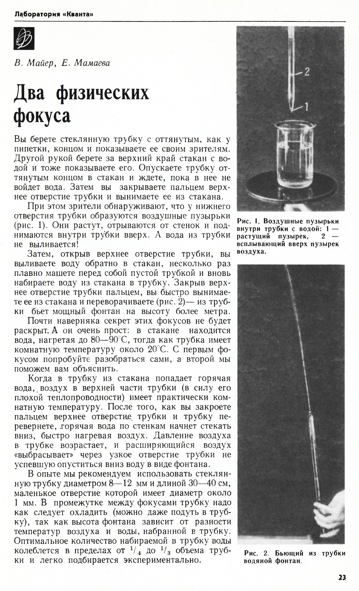 Стр. 23