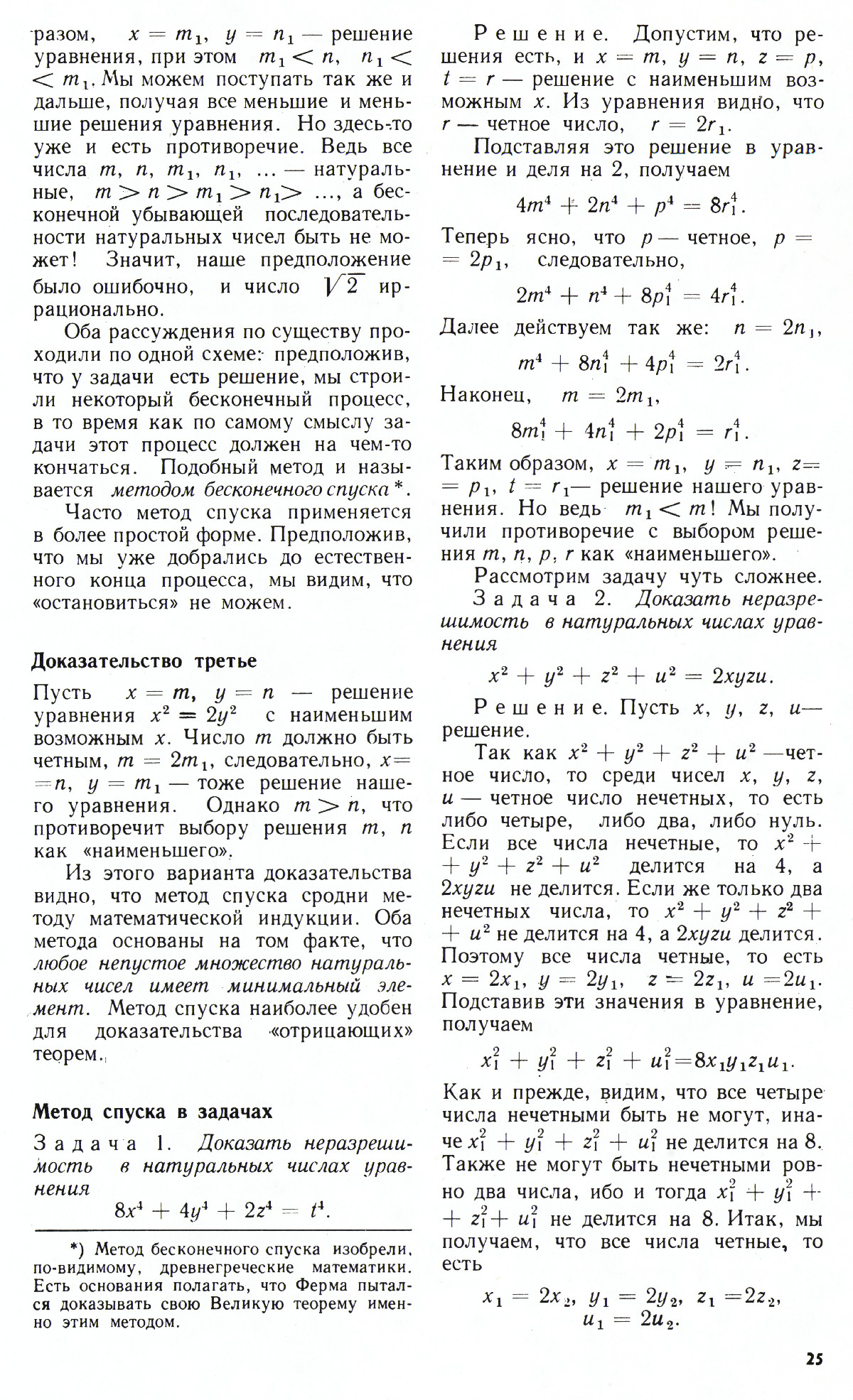 Стр. 25