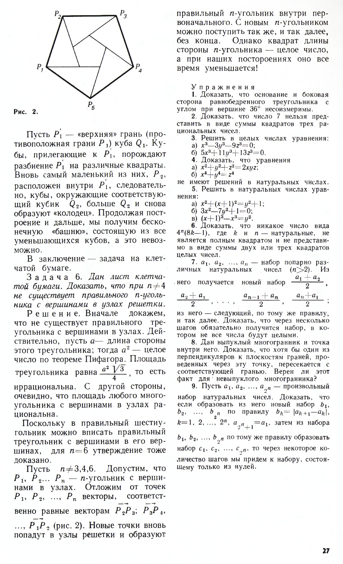 Стр. 27