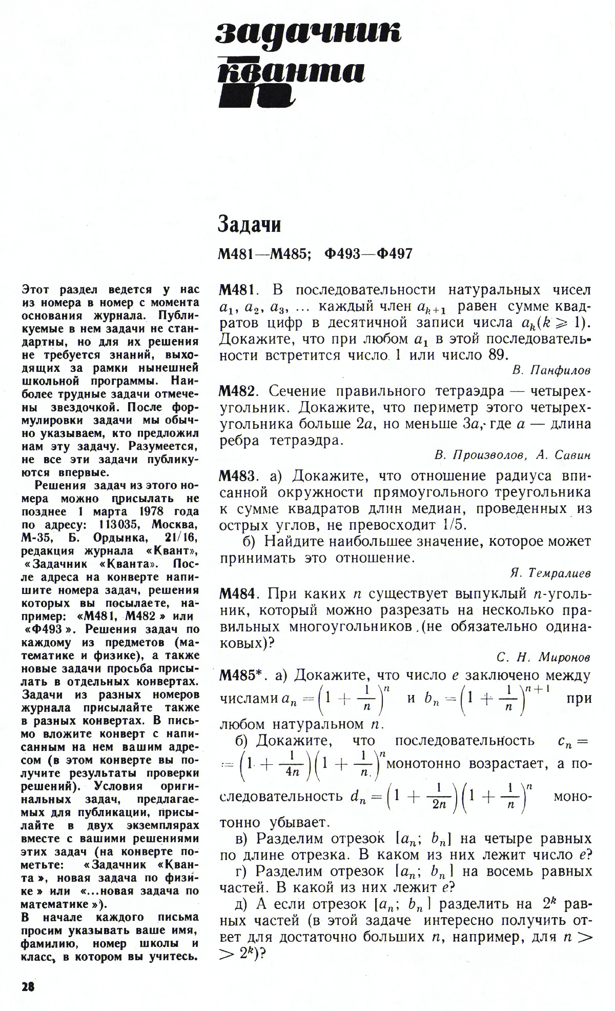 Стр. 28
