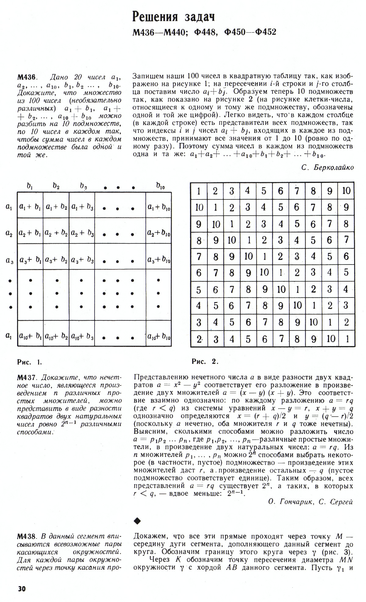 Стр. 30
