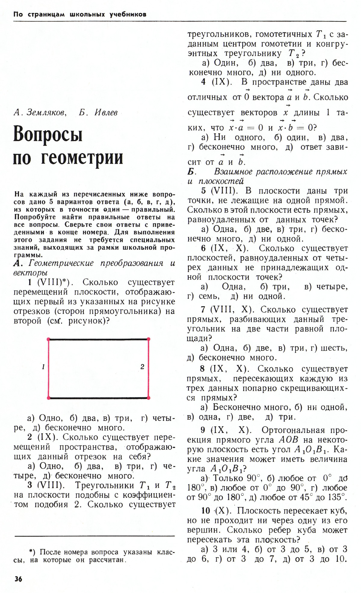 Стр. 36