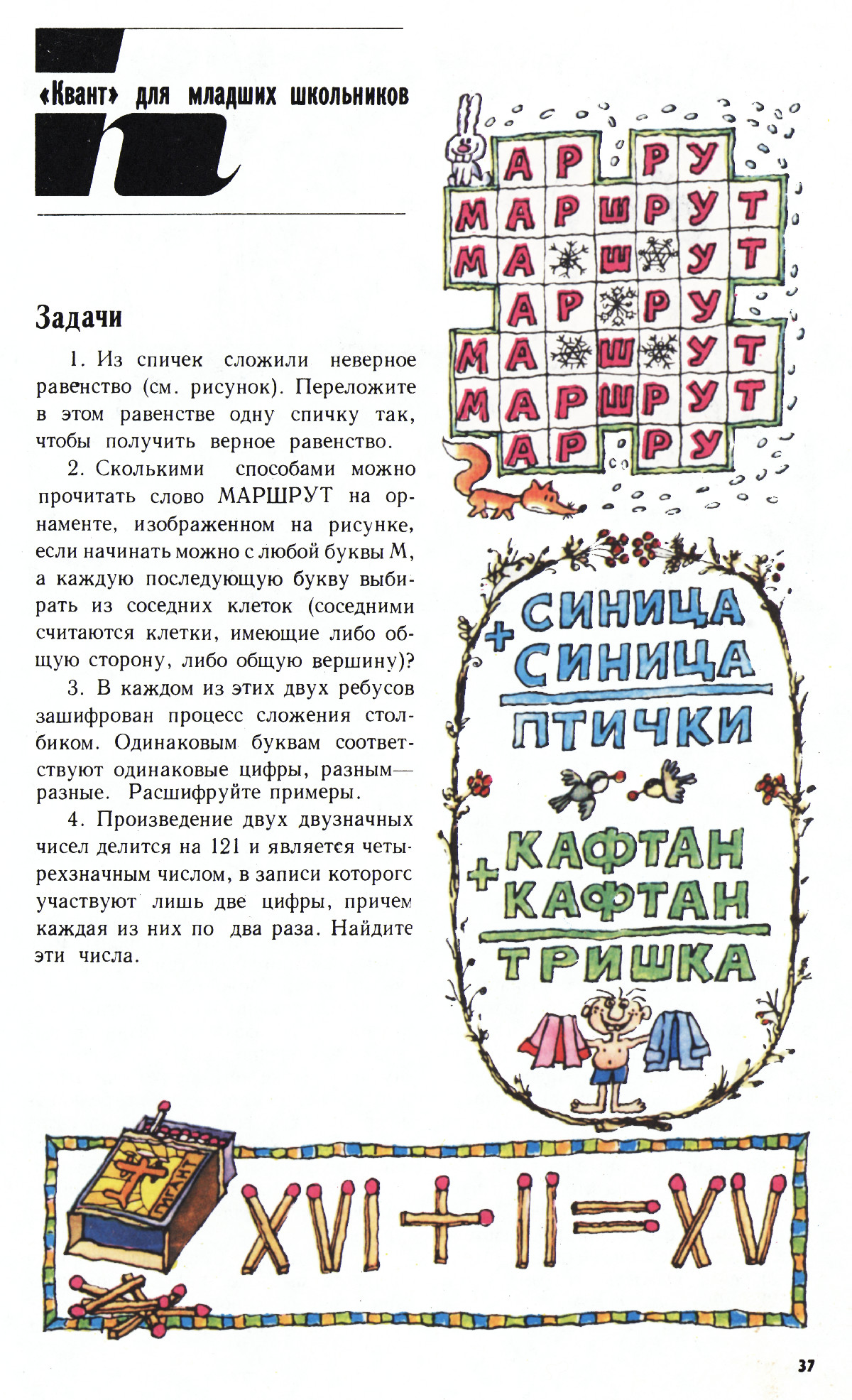 Стр. 37