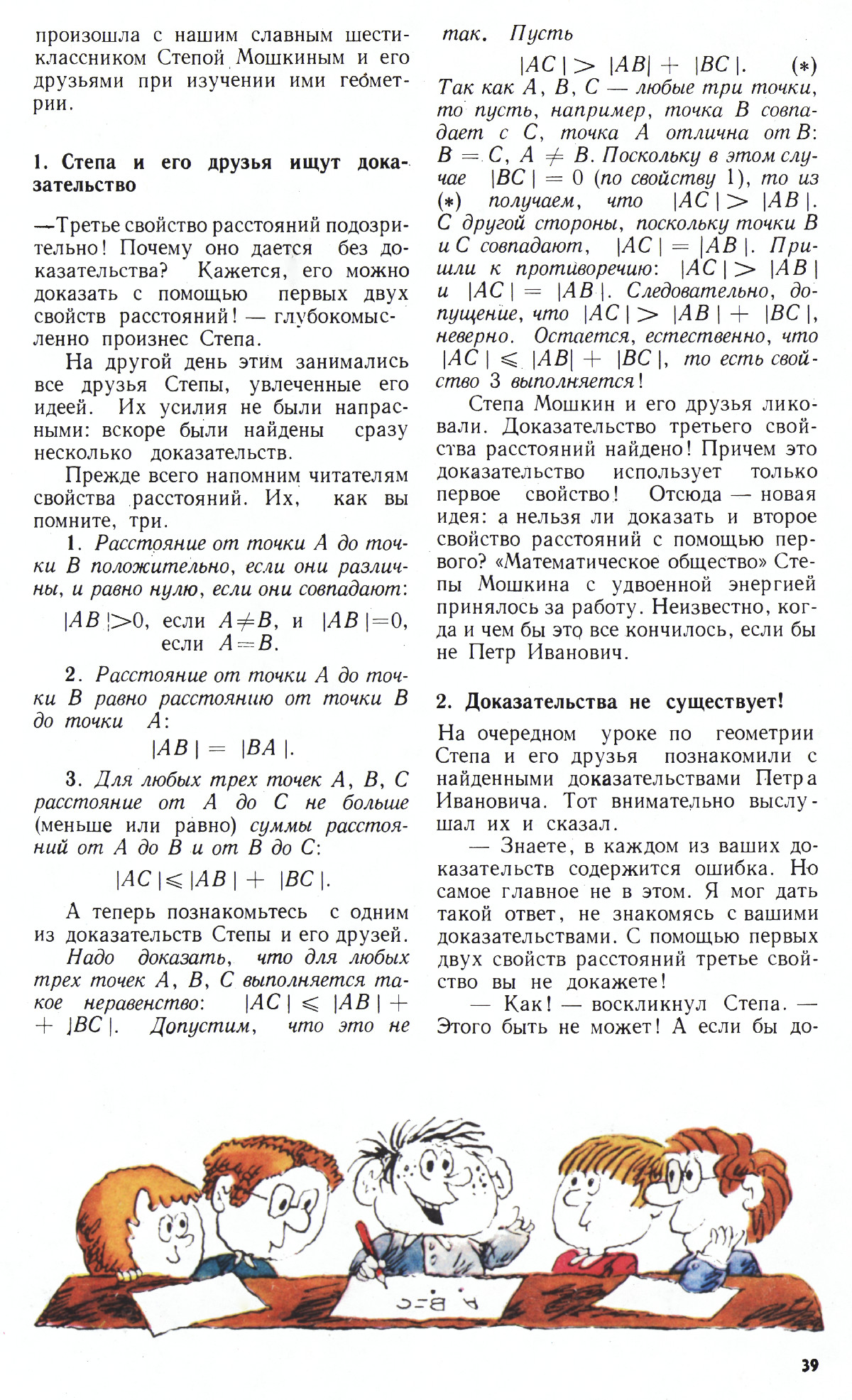 Стр. 39