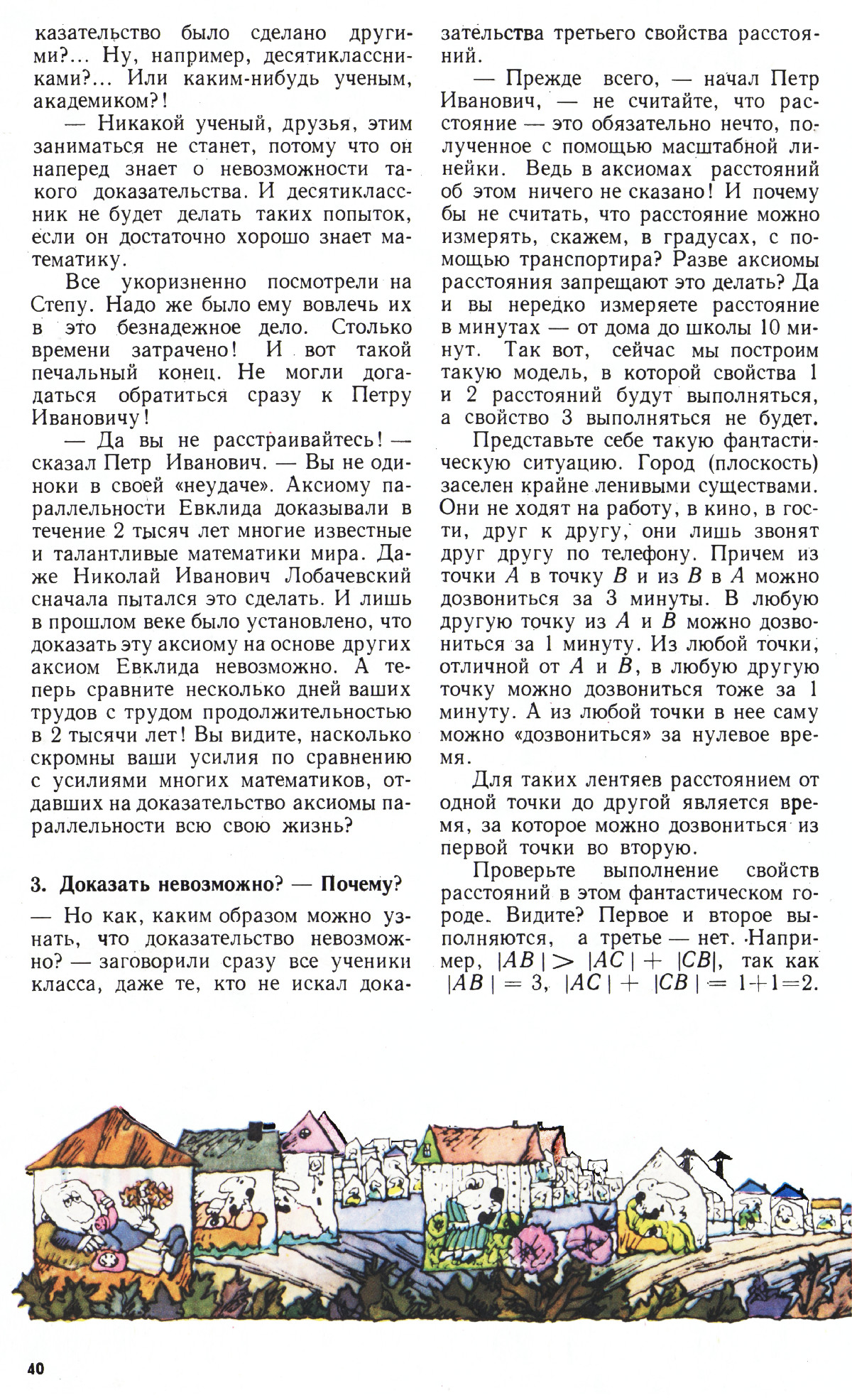 Стр. 40