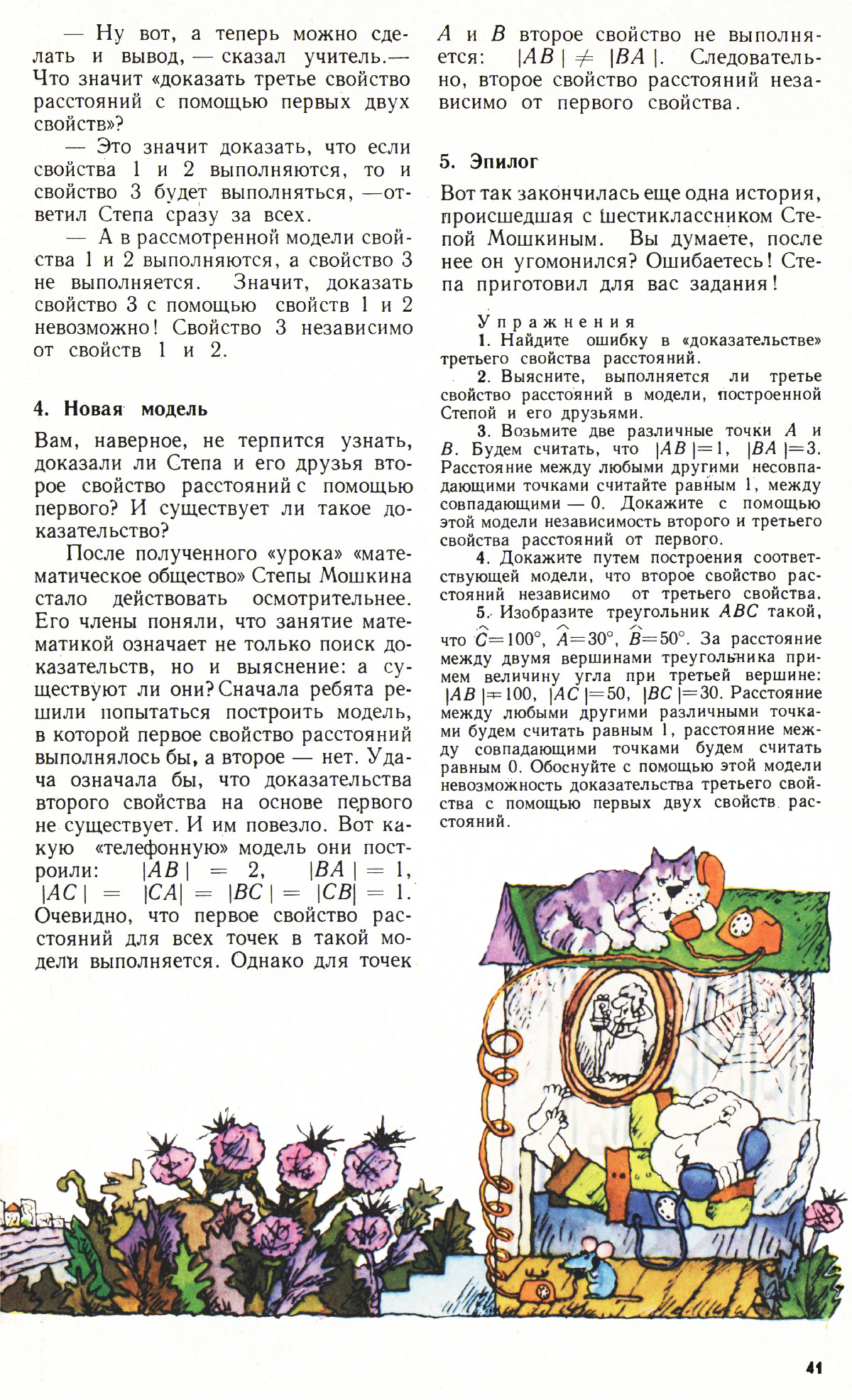 Стр. 41
