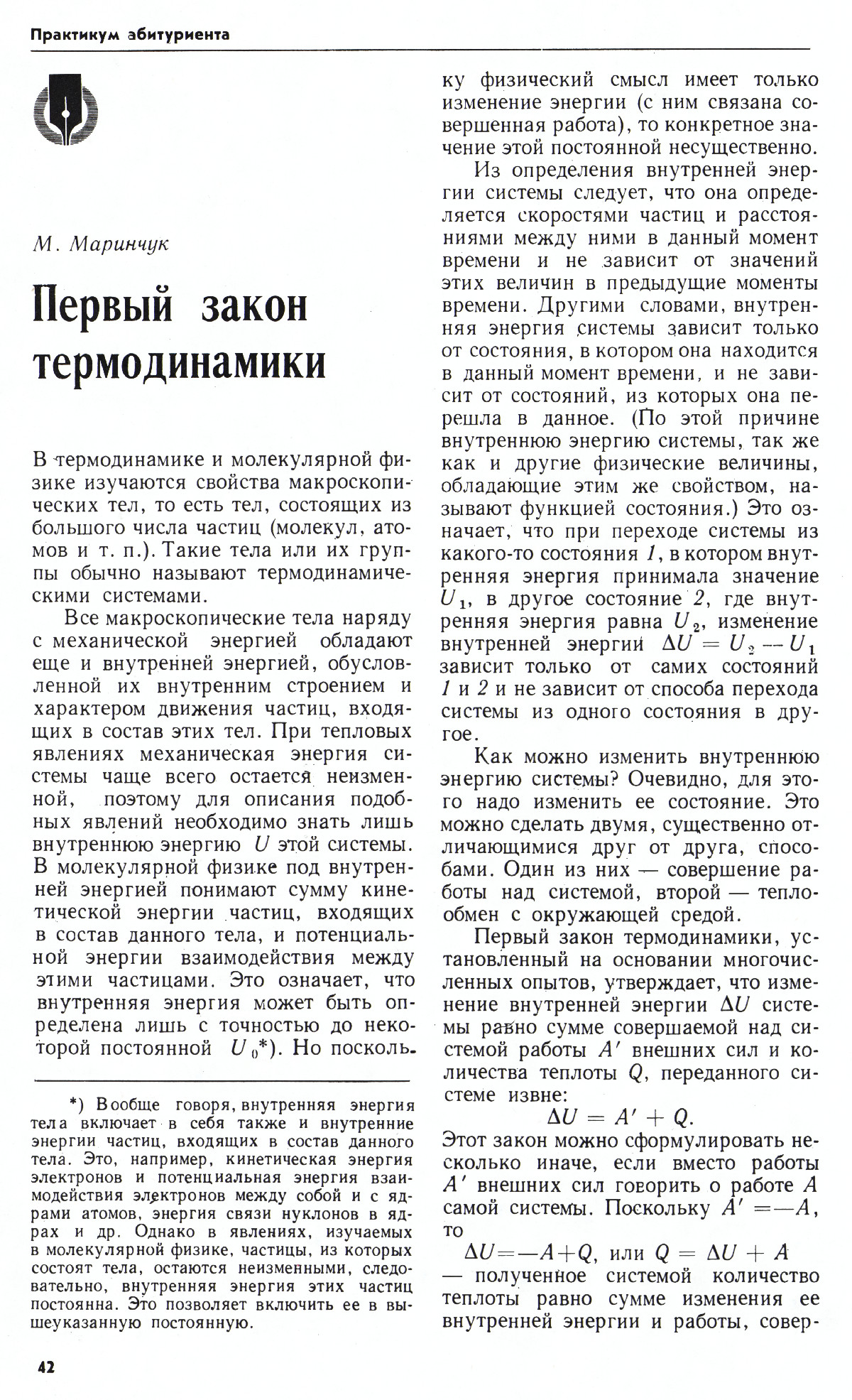 Стр. 42