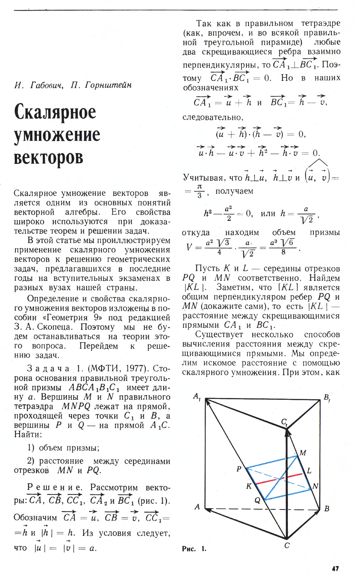 Стр. 47