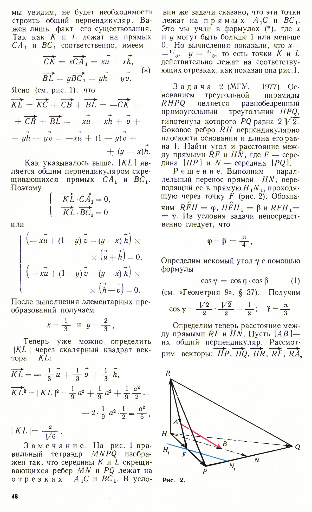 Стр. 48