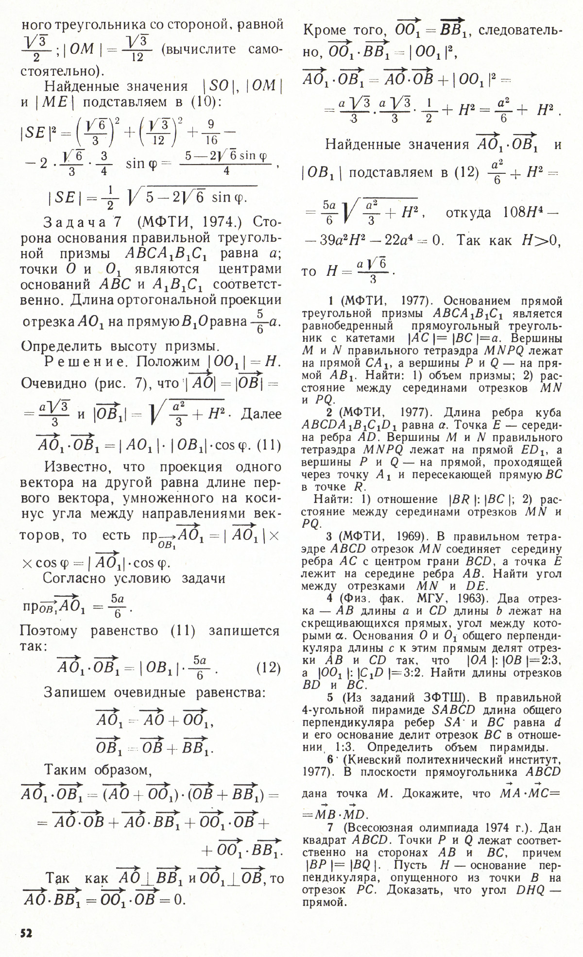 Стр. 52