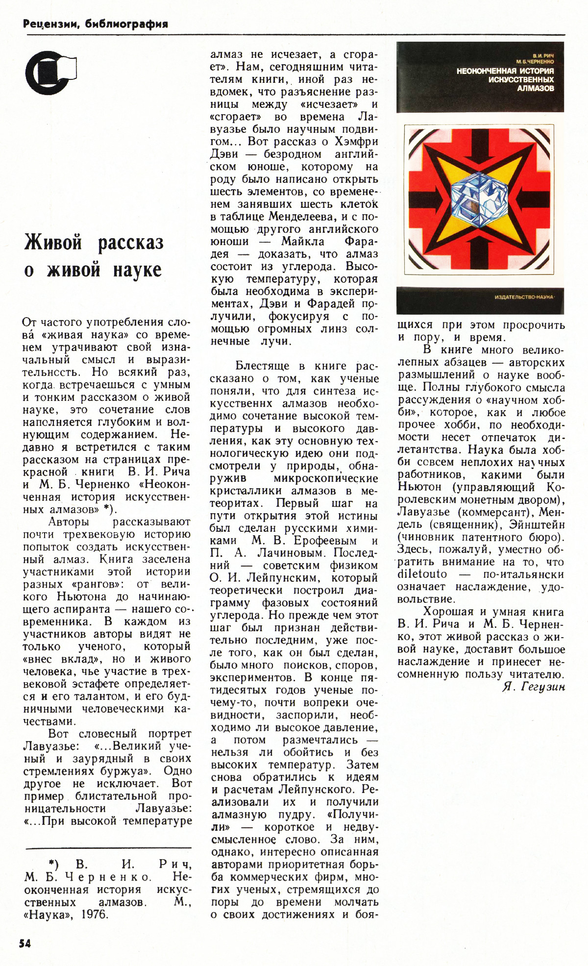 Стр. 54