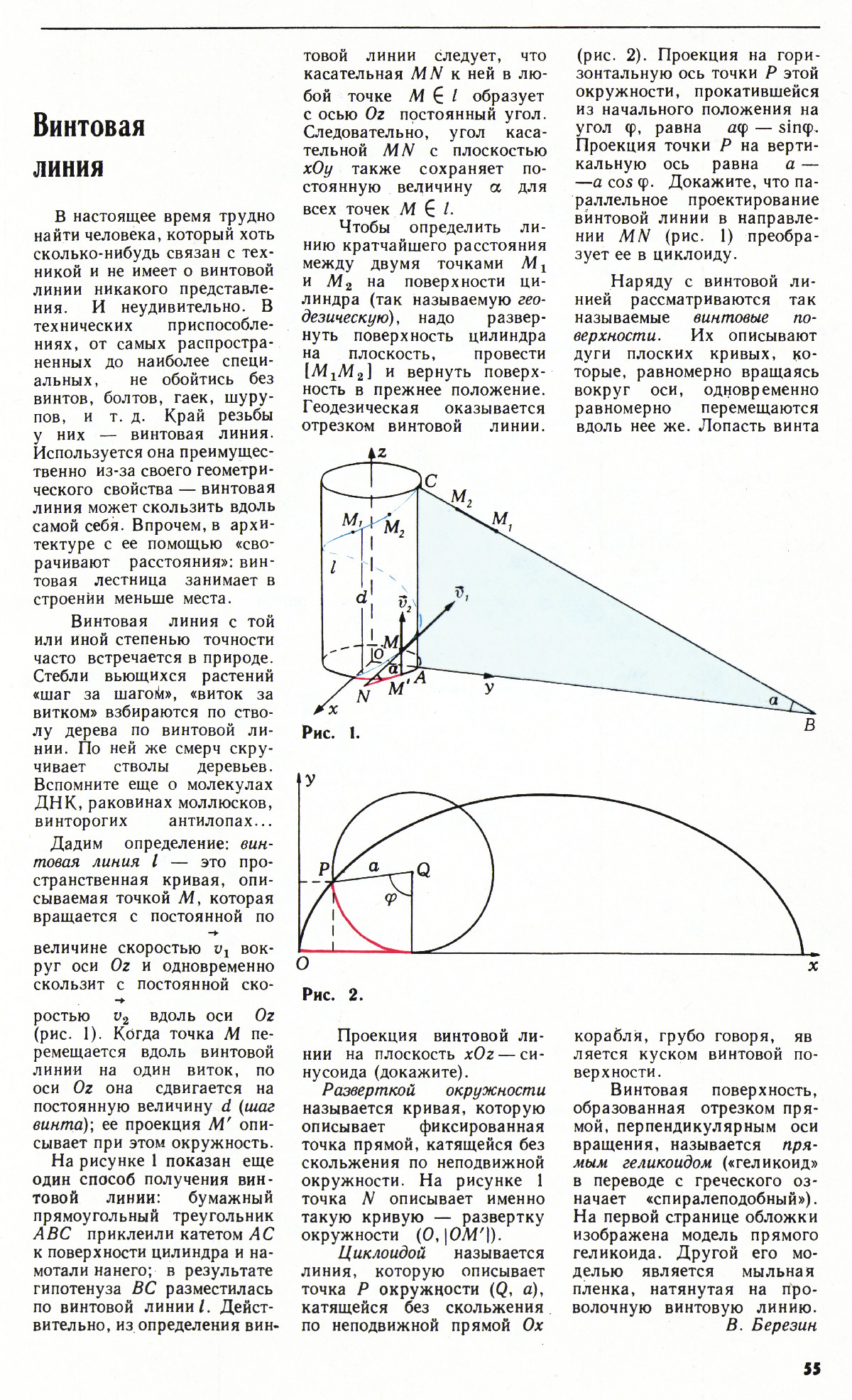 Стр. 55