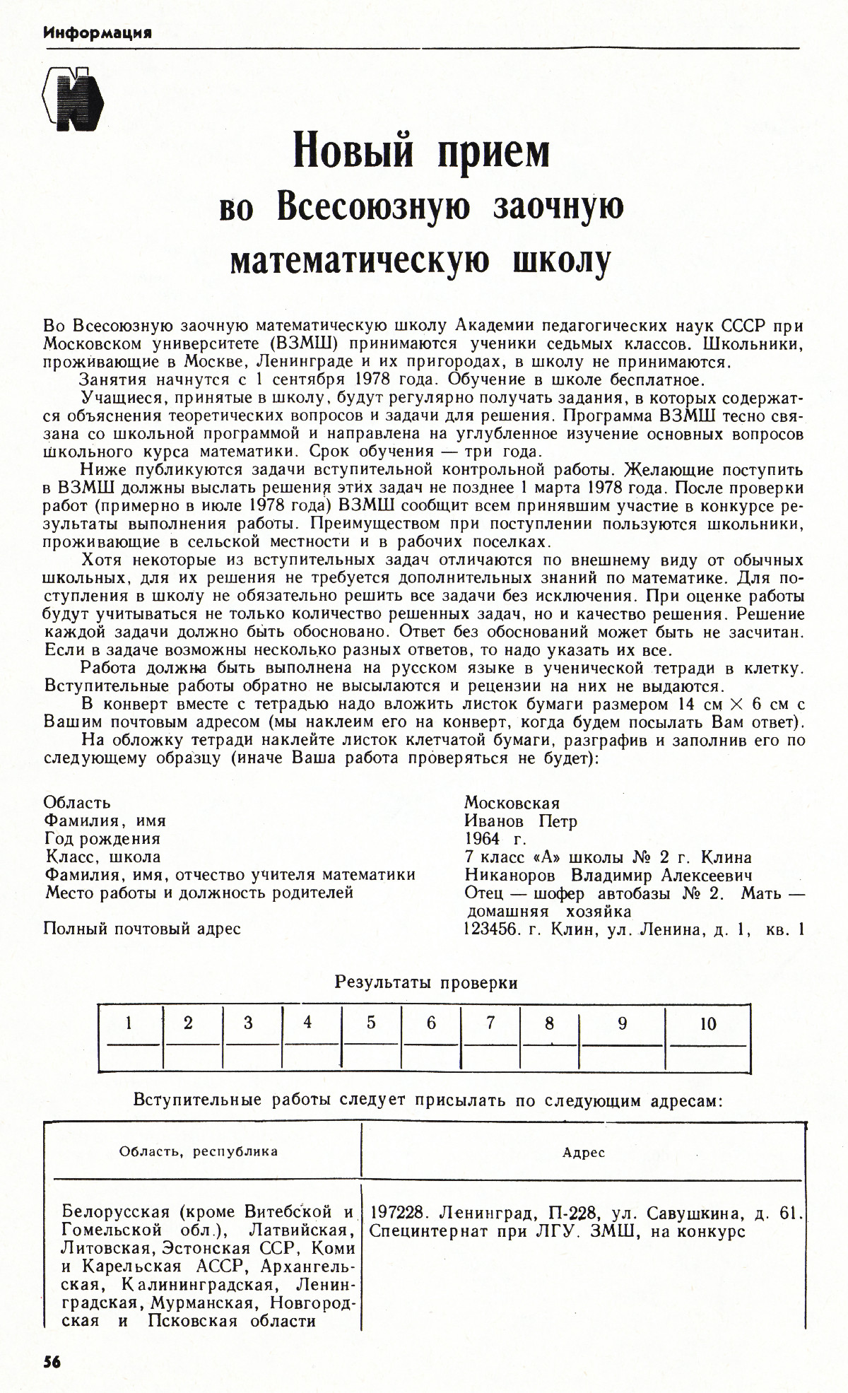 Стр. 56