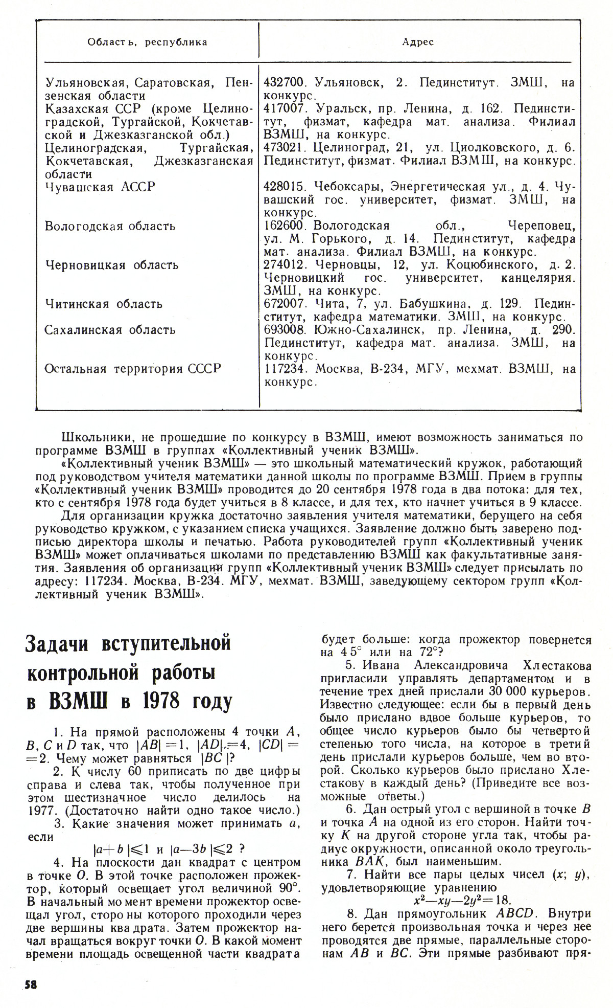 Стр. 58