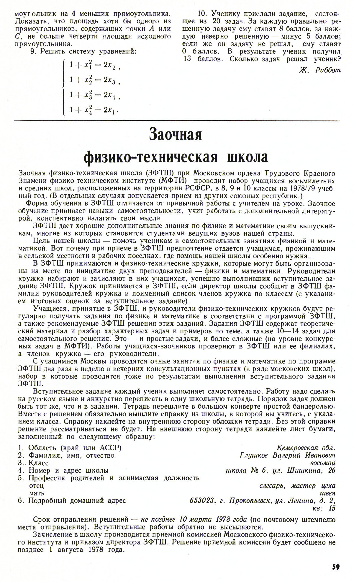 Стр. 59