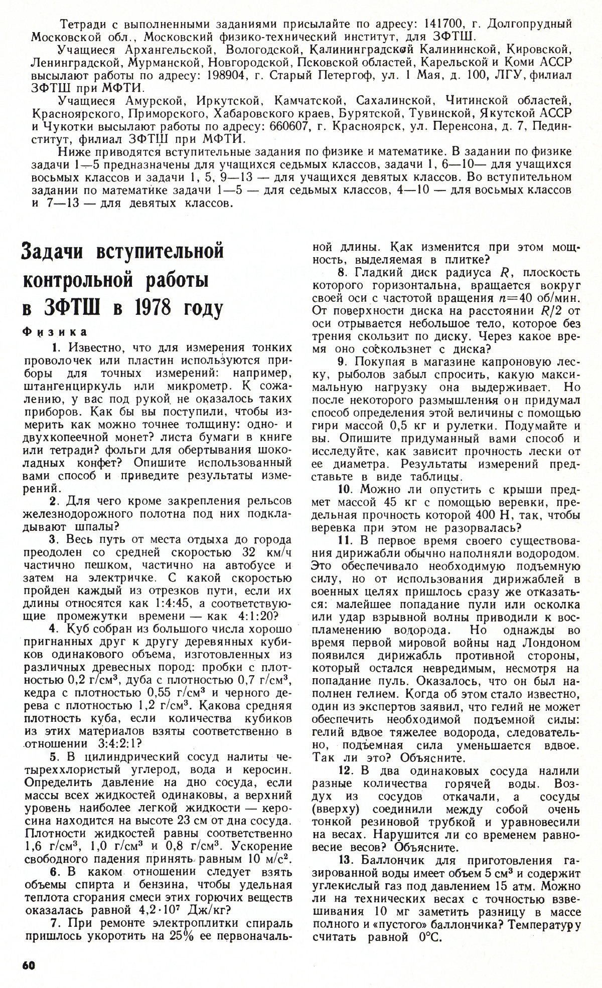 Стр. 60