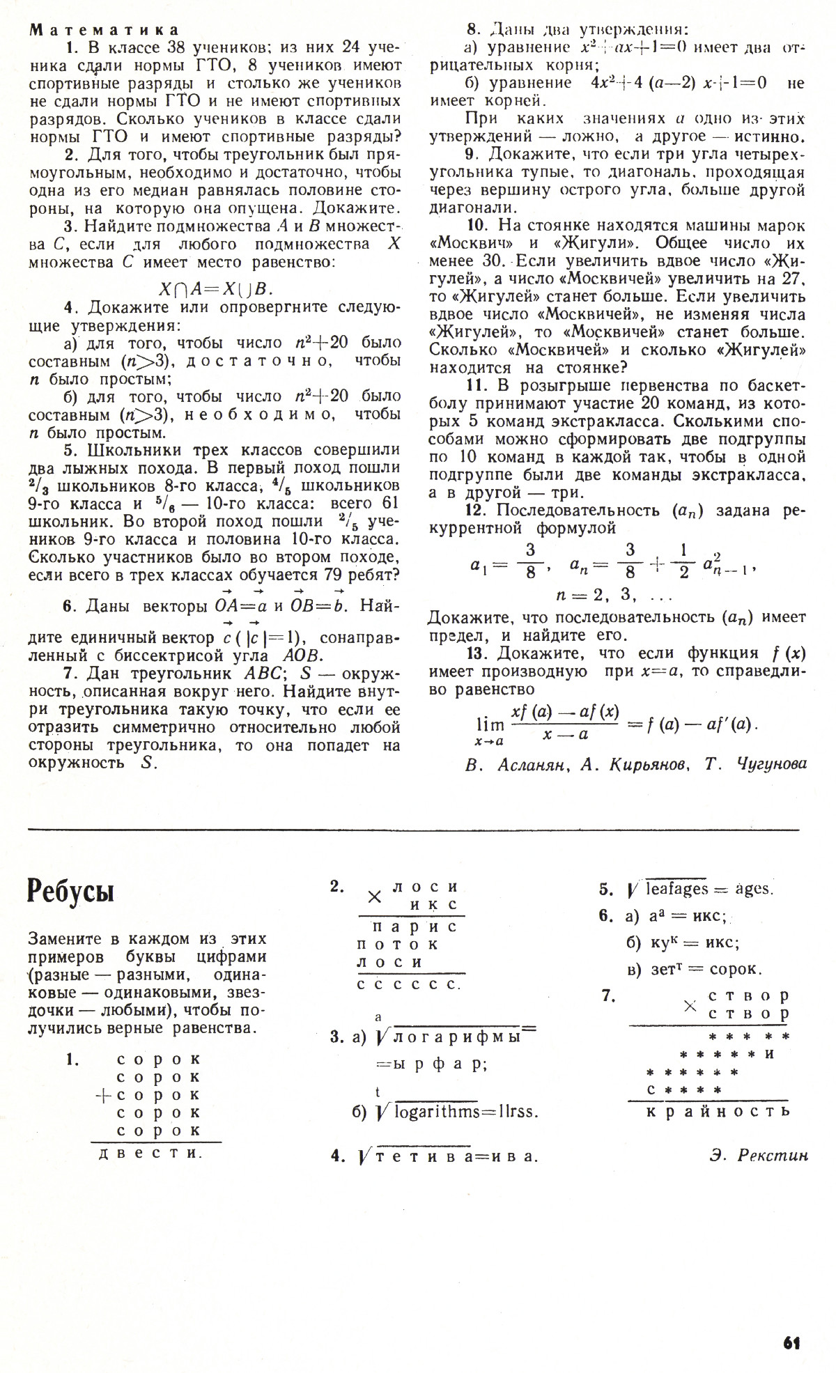 Стр. 61