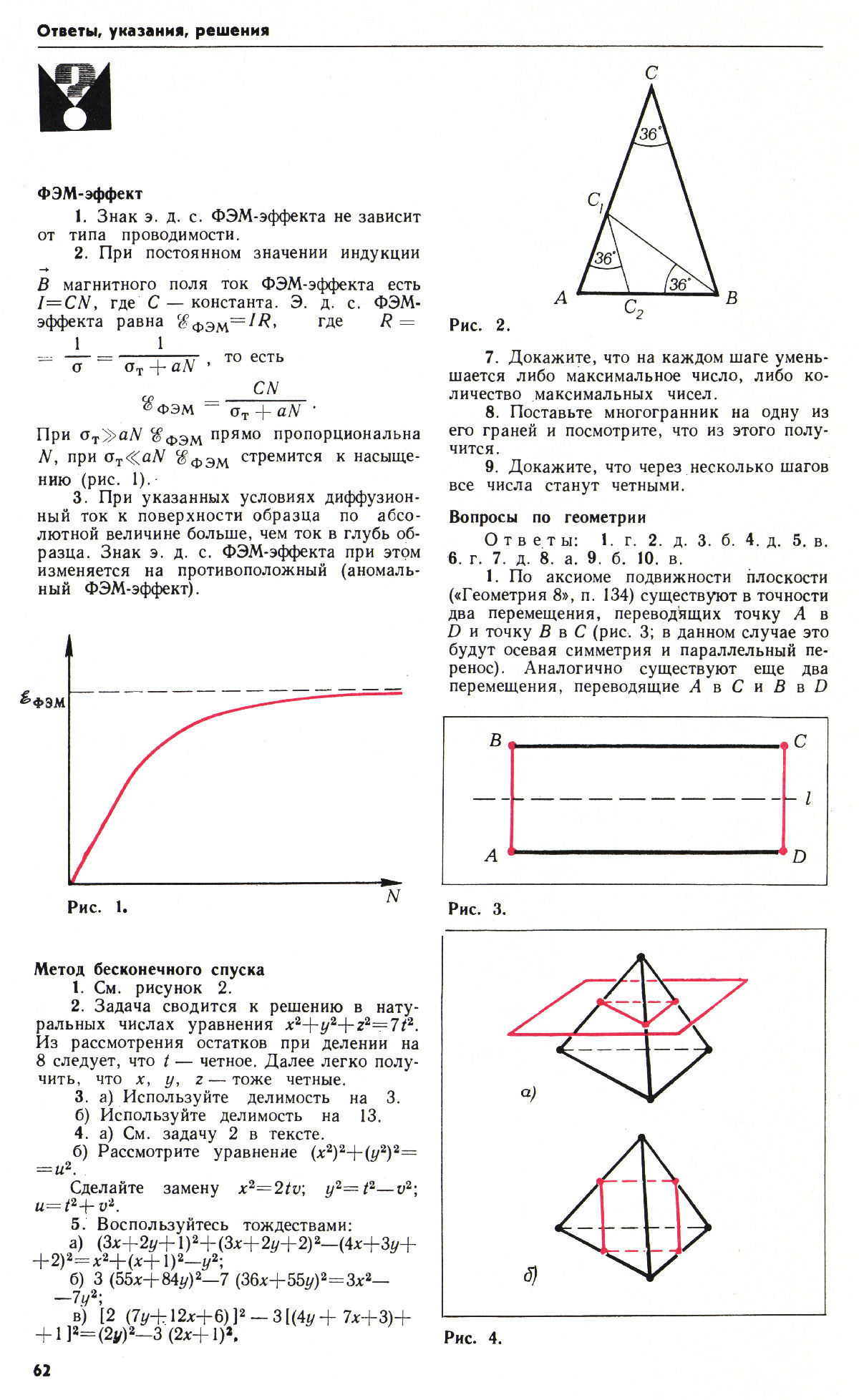 Стр. 62